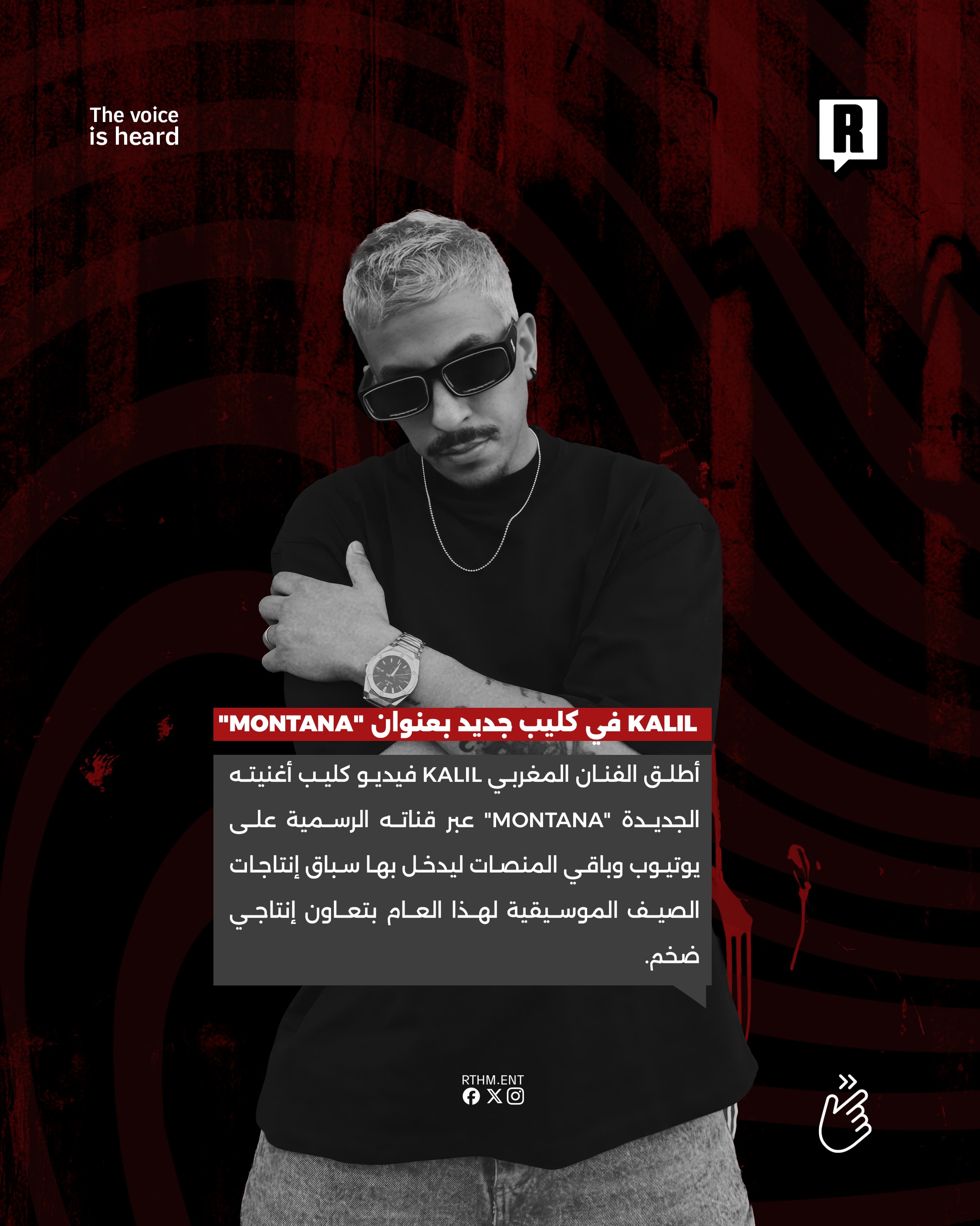 KALIL في كليب جديد بعنوان “MONTANA” 2