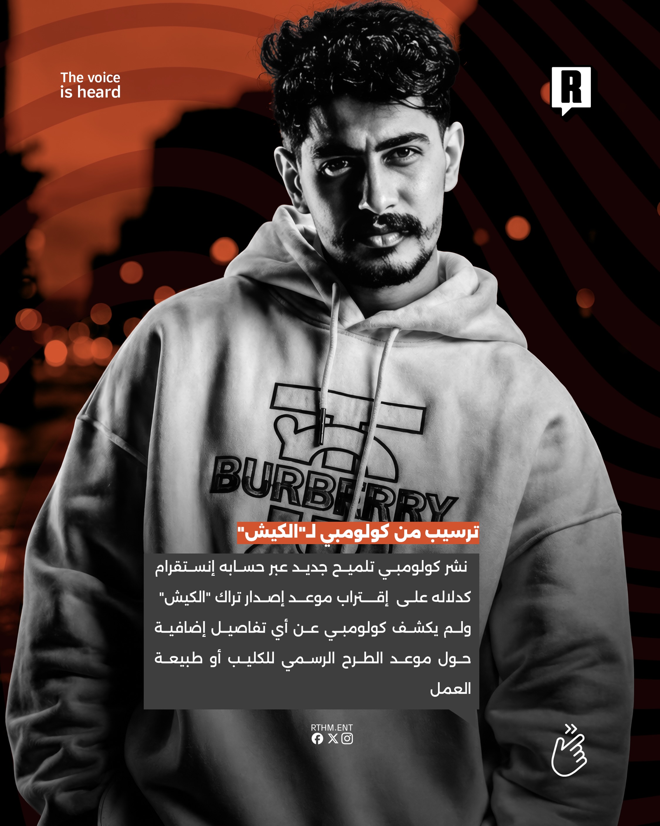 ترسيب من كولومبي لـ”الكيش” 2