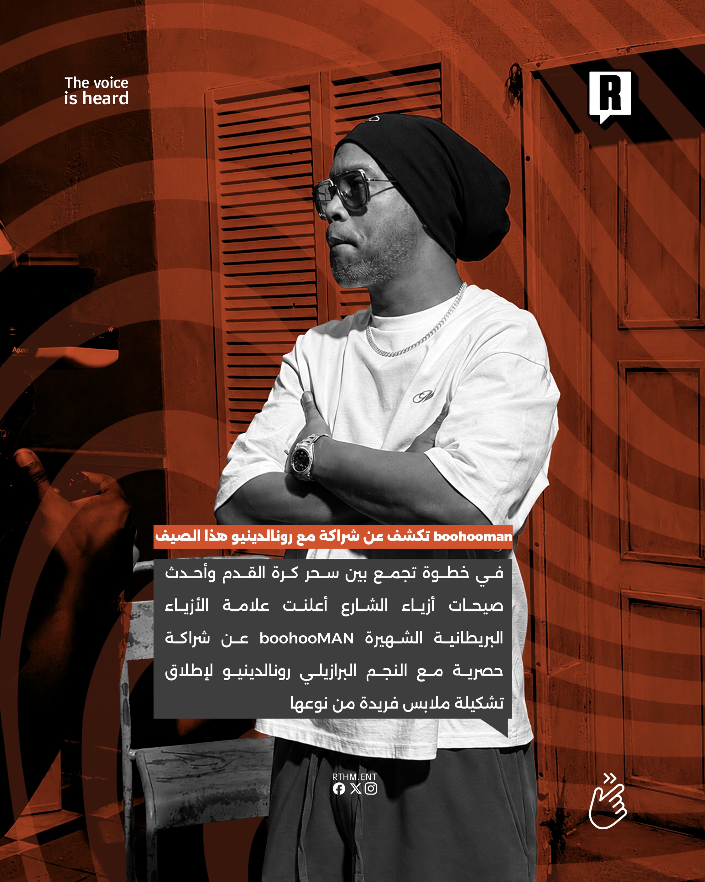 boohooman تكشف عن شراكة مع رونالدينيو هذا الصيف 2