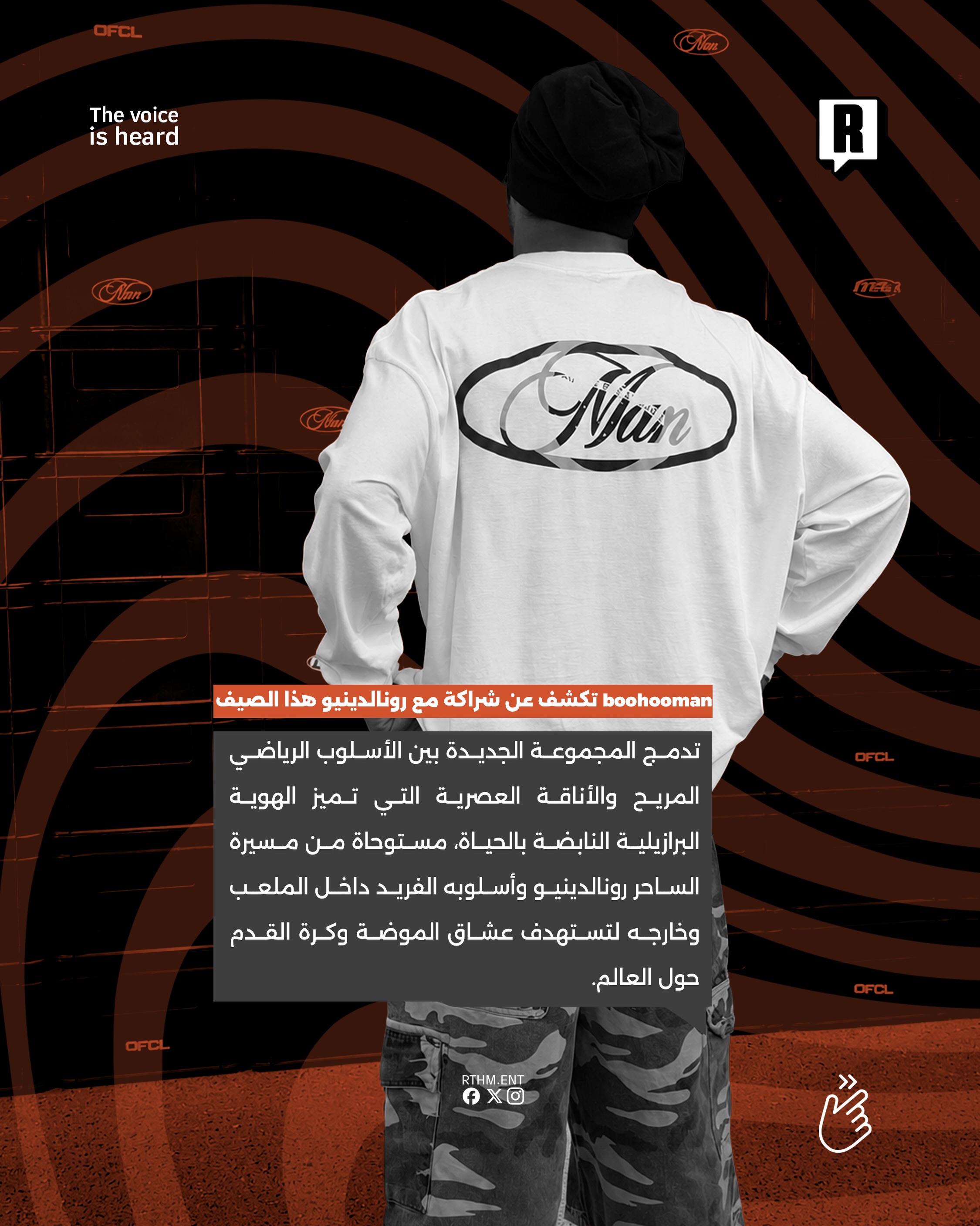 boohooman تكشف عن شراكة مع رونالدينيو هذا الصيف 4