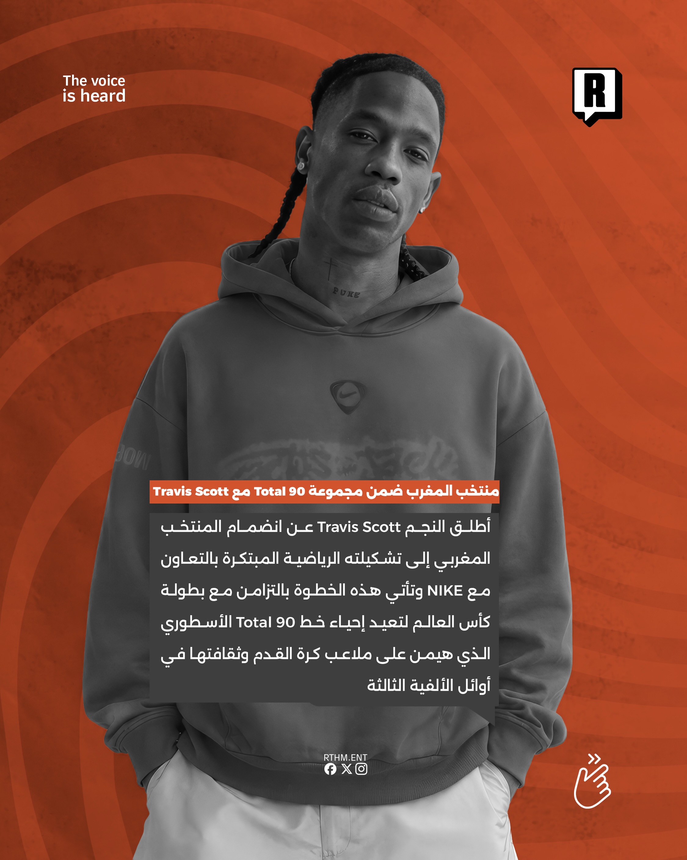 منتخب المغرب ضمن مجموعة Total 90 مع Travis Scott 2