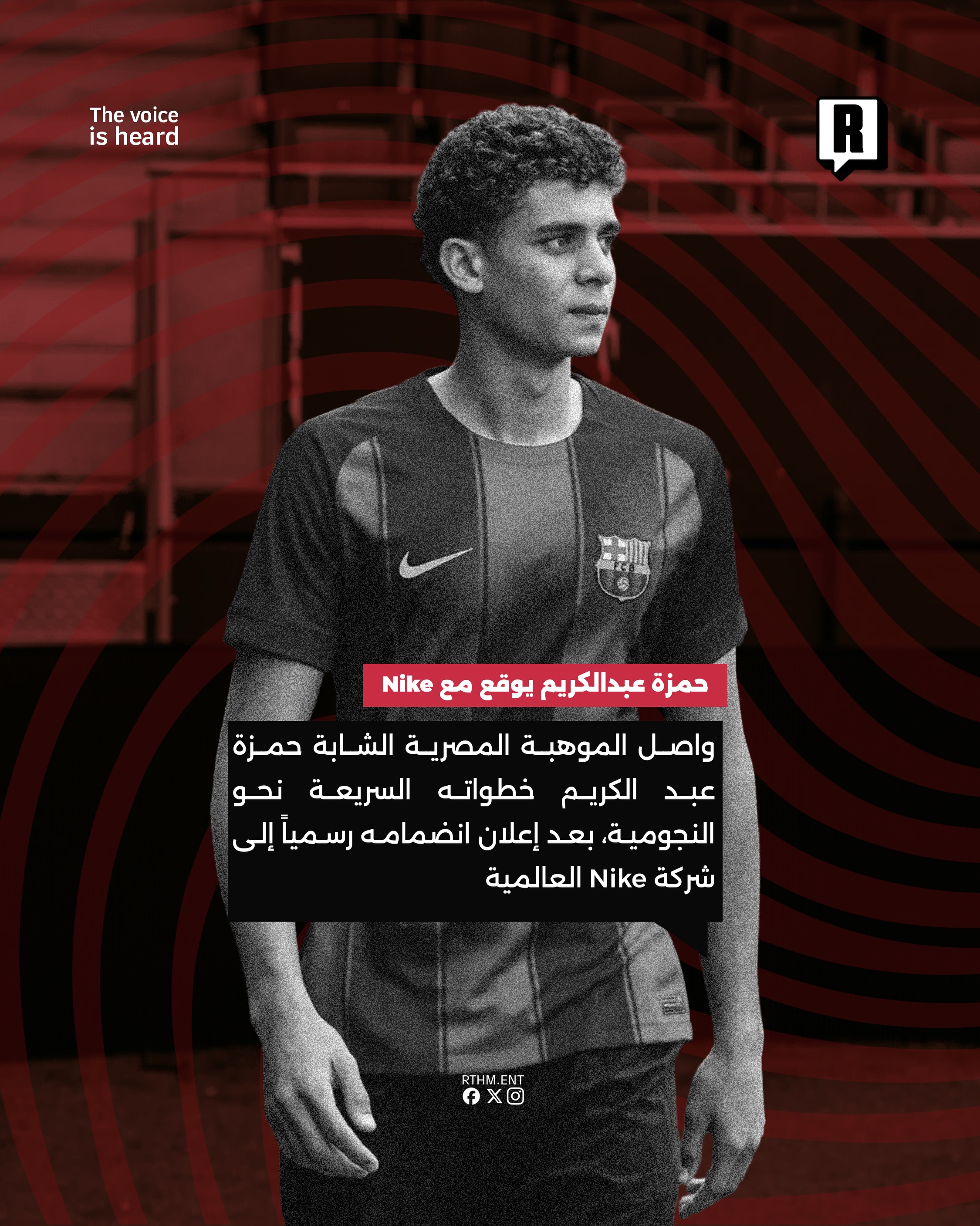 حمزة عبدالكريم يوقع مع Nike 2