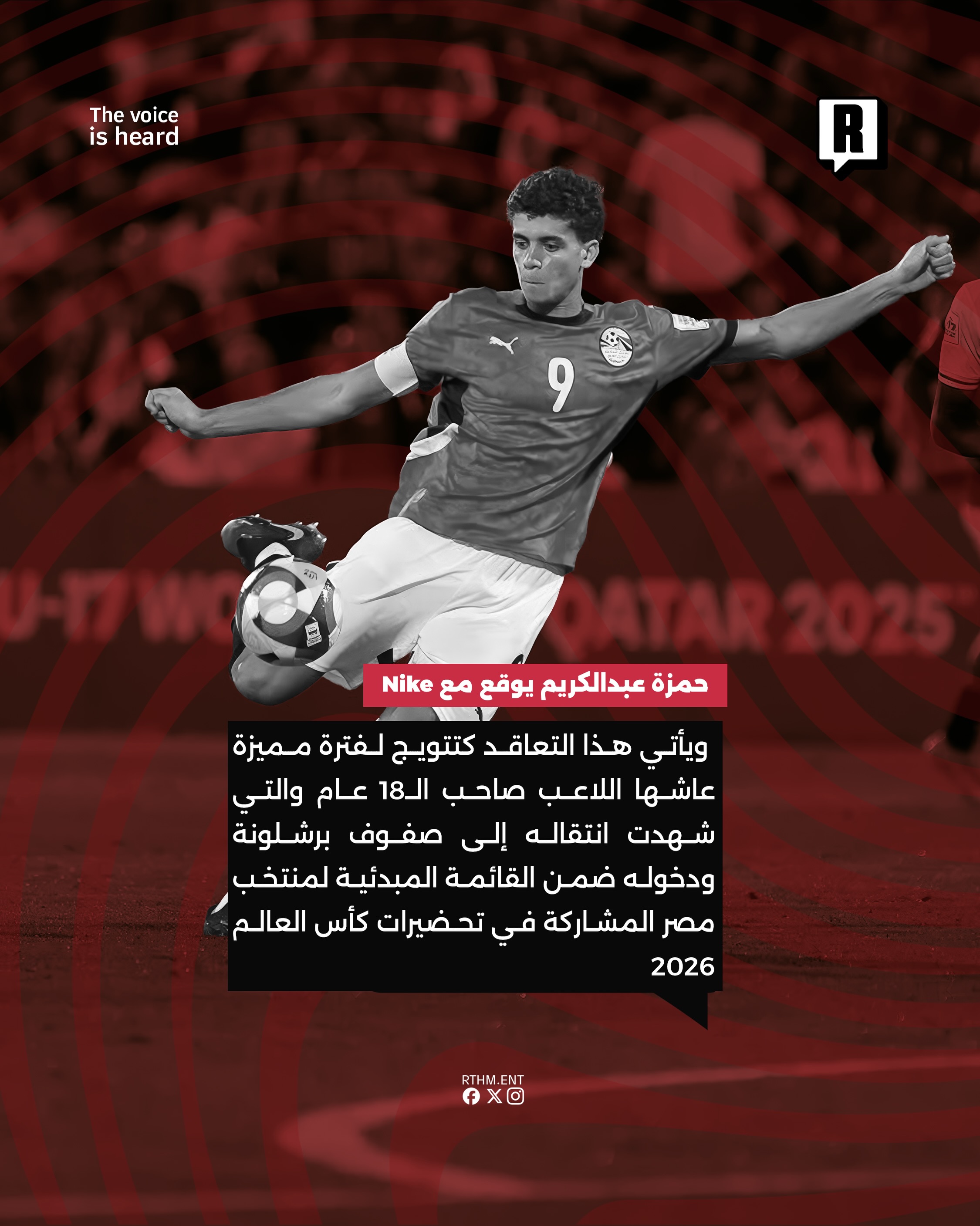 حمزة عبدالكريم يوقع مع Nike 3