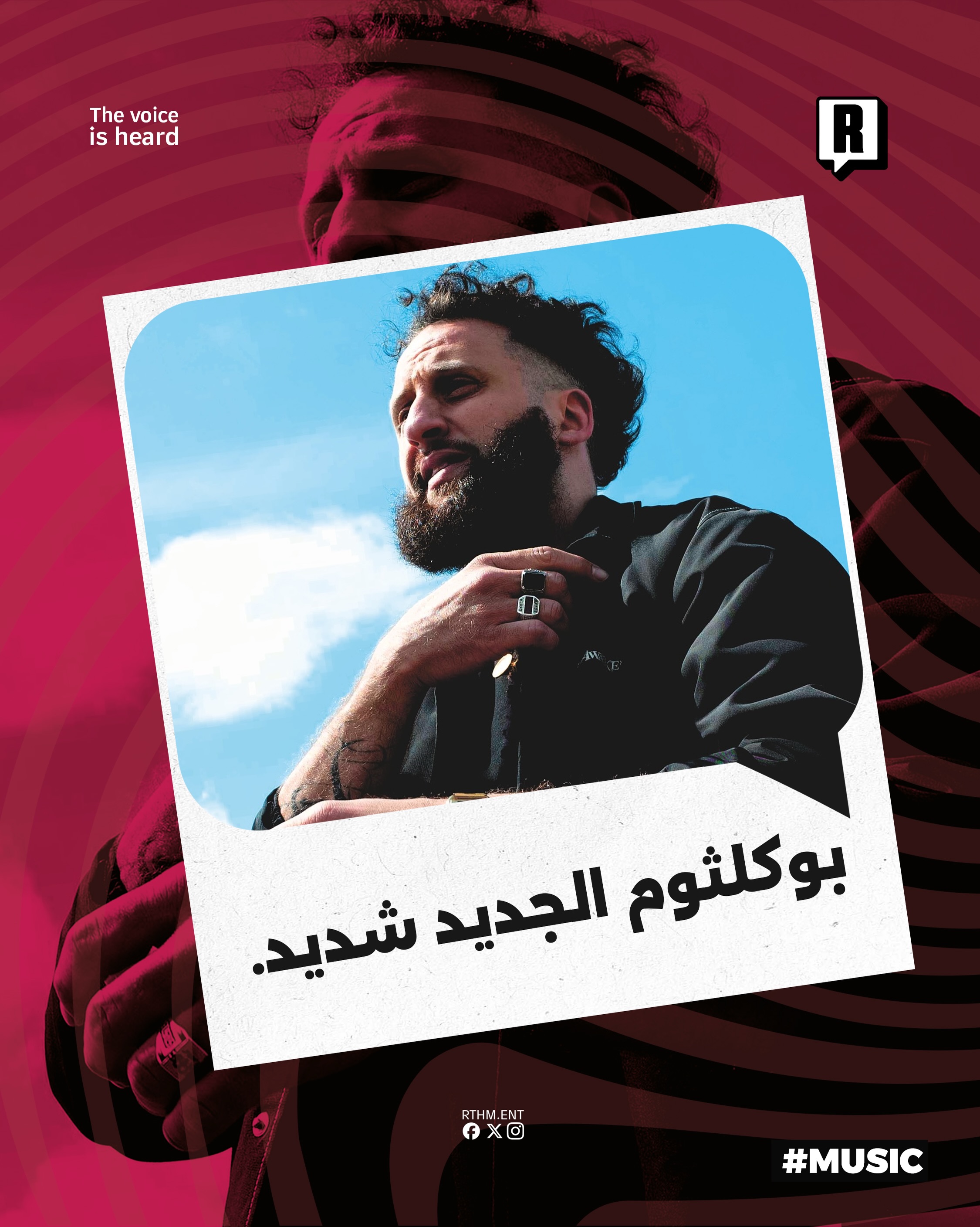 بوكلثوم يعلن عن ألبومه الجديد “شديد” نهاية يونيو

أعلن بوكلثوم عن قرب إصدار ألبومه الجديد “شديد” والمقرر طرحه رسمياً يوم