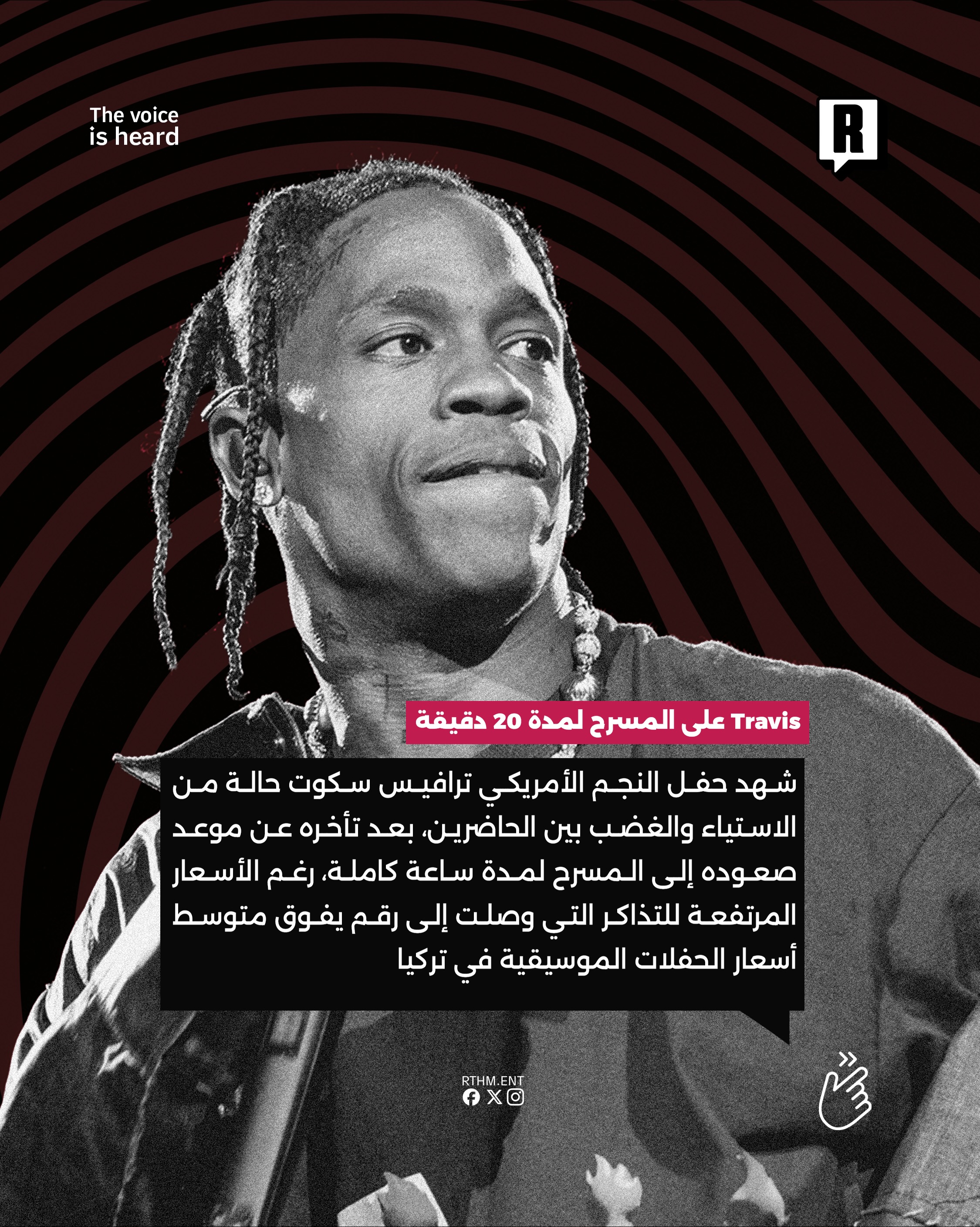 شهد حفل النجم الأمريكي ترافيس سكوت حالة من الاستياء والغضب بين الحاضرين، بعد تأخره عن موعد صعوده إلى المسرح لمدة ساعة كاملة، رغم الأسعار المرتفعة للتذاكر التي وصلت إلى رقم يفوق متوسط أسعار الحفلات الموسيقية في تركيا 2