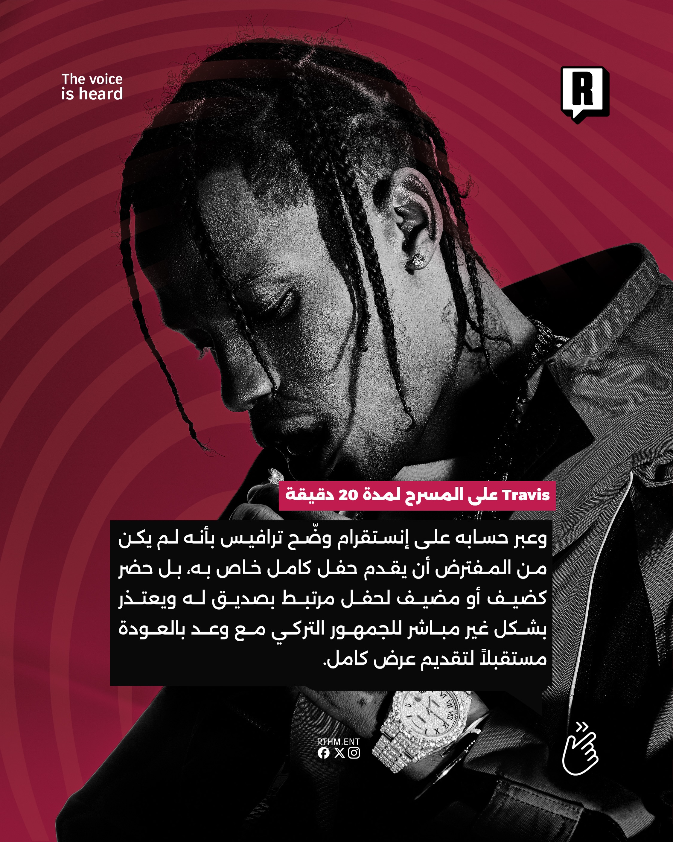 شهد حفل النجم الأمريكي ترافيس سكوت حالة من الاستياء والغضب بين الحاضرين، بعد تأخره عن موعد صعوده إلى المسرح لمدة ساعة كاملة، رغم الأسعار المرتفعة للتذاكر التي وصلت إلى رقم يفوق متوسط أسعار الحفلات الموسيقية في تركيا 4