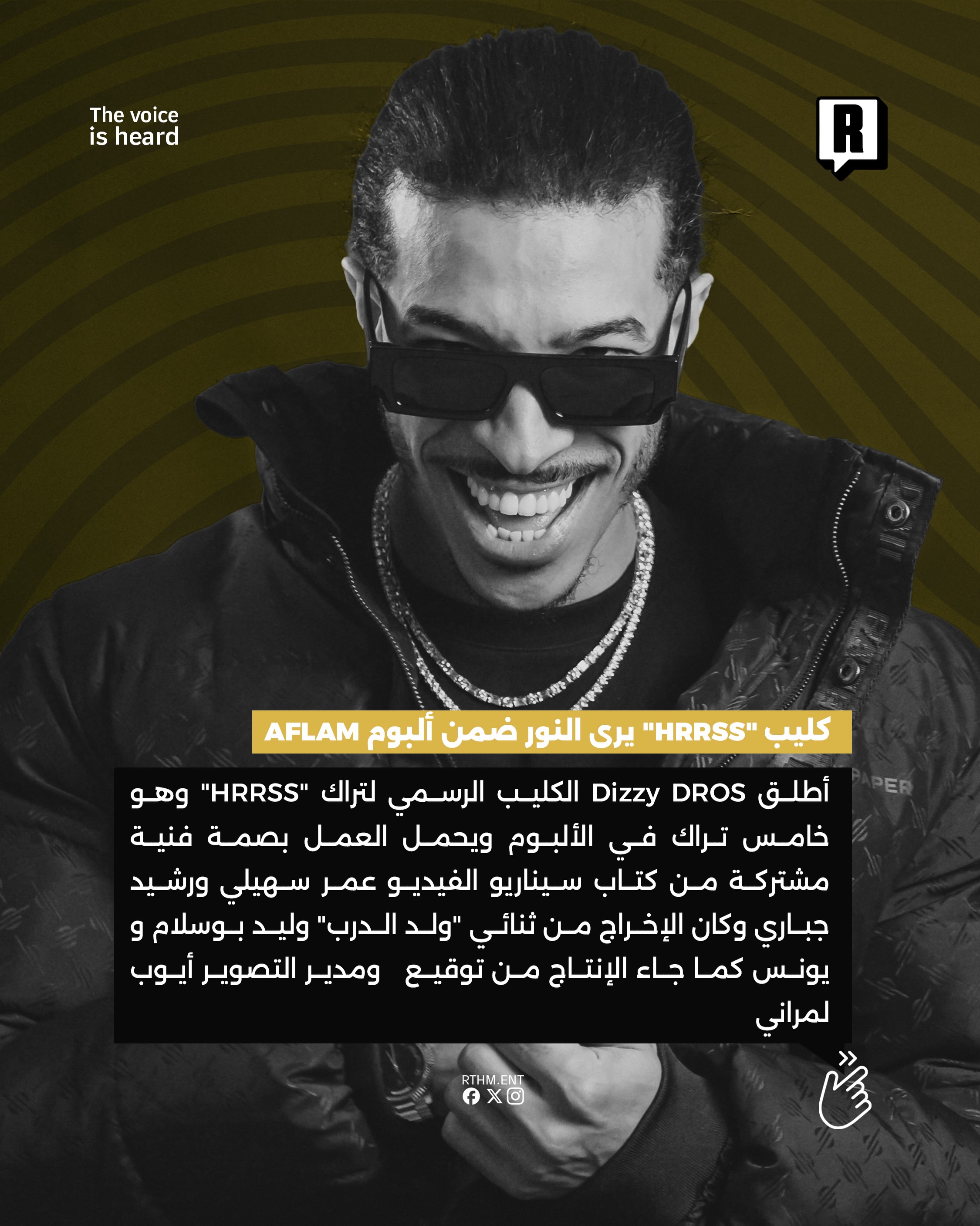 كليب “HRRSS” يرى النور ضمن ألبوم AFLAM 2