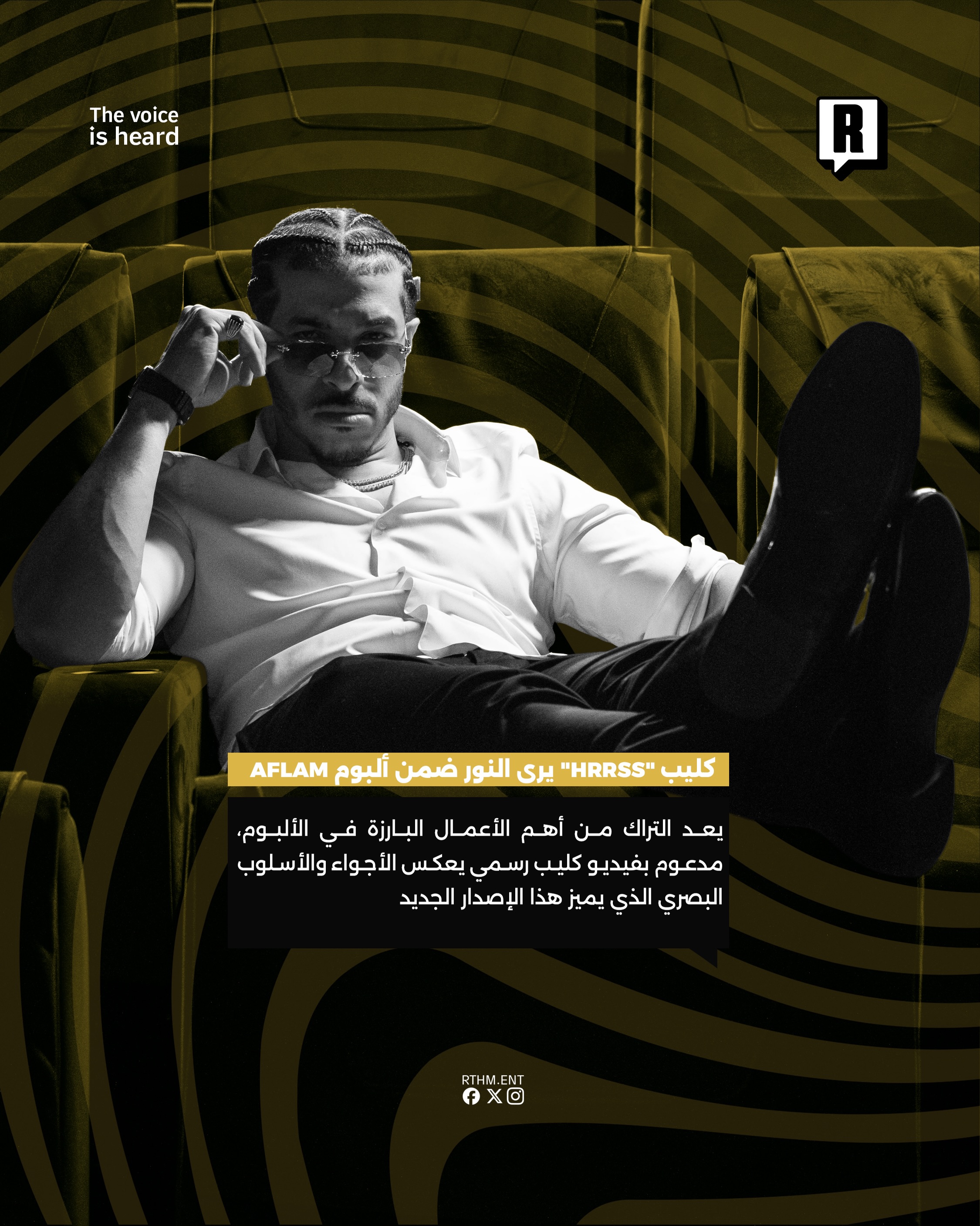 كليب “HRRSS” يرى النور ضمن ألبوم AFLAM 3