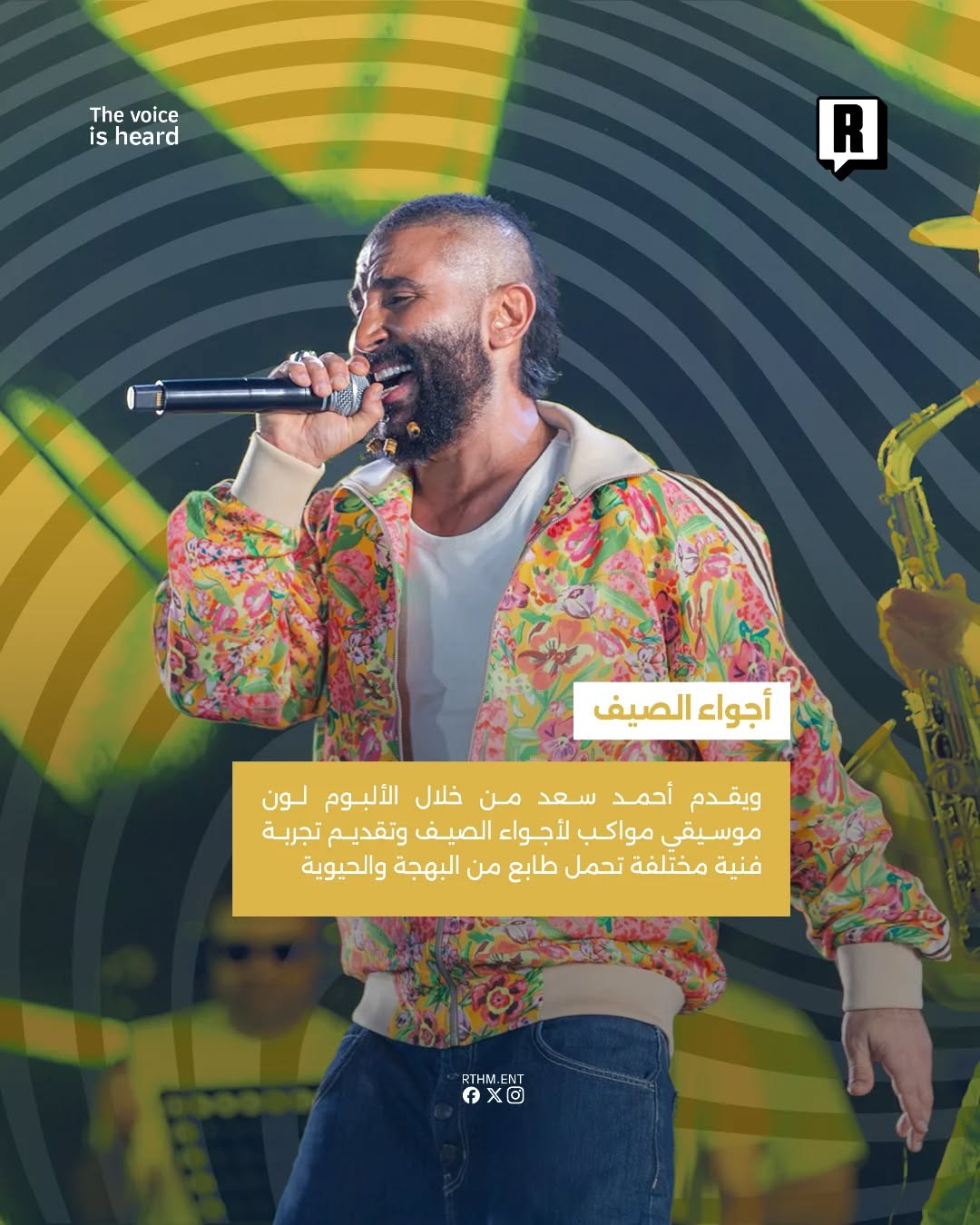 الفرفوش يجمع أحمد سعد بجمهوره من جديد!🎼🇪🇬 3