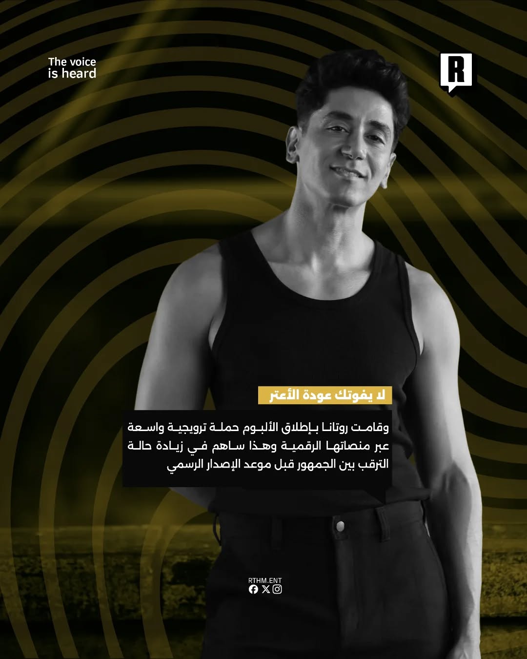 العودة المنتظرة للفنان الليبي أيمن الأعتر عبر ألبومه الجديد "لا يفوتك".🇱🇾 3