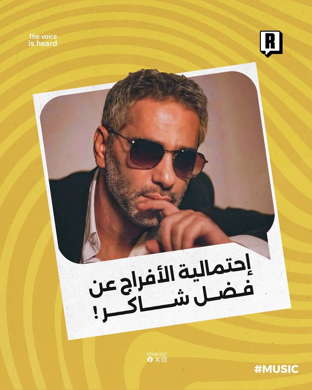 إحتمالية الأفراج عن الفنان فضل شاكر!🚨🇱🇧
شاركنا رأيك حول هذه القضية.💬