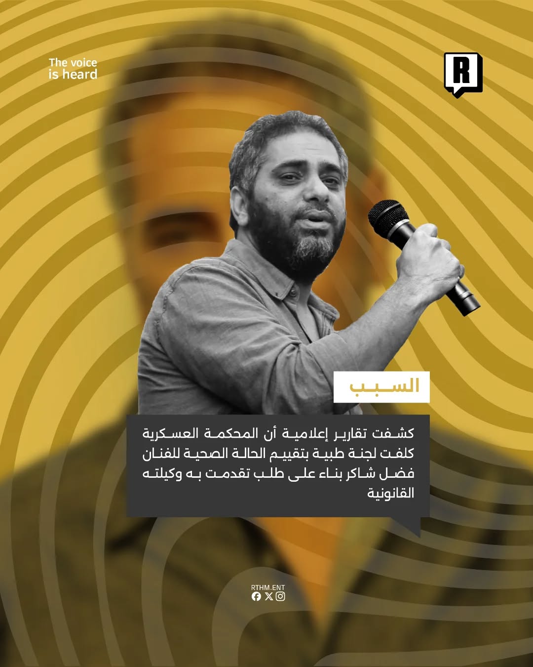 إحتمالية الأفراج عن الفنان فضل شاكر!🚨🇱🇧 2