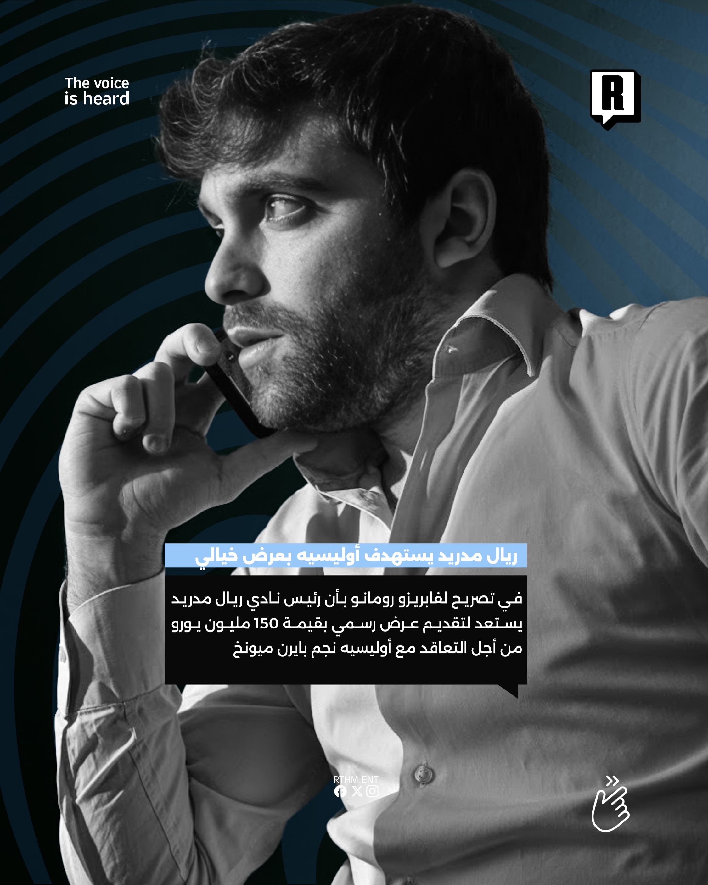 ريال مدريد يستهدف أوليسيه بعرض خيالي 2