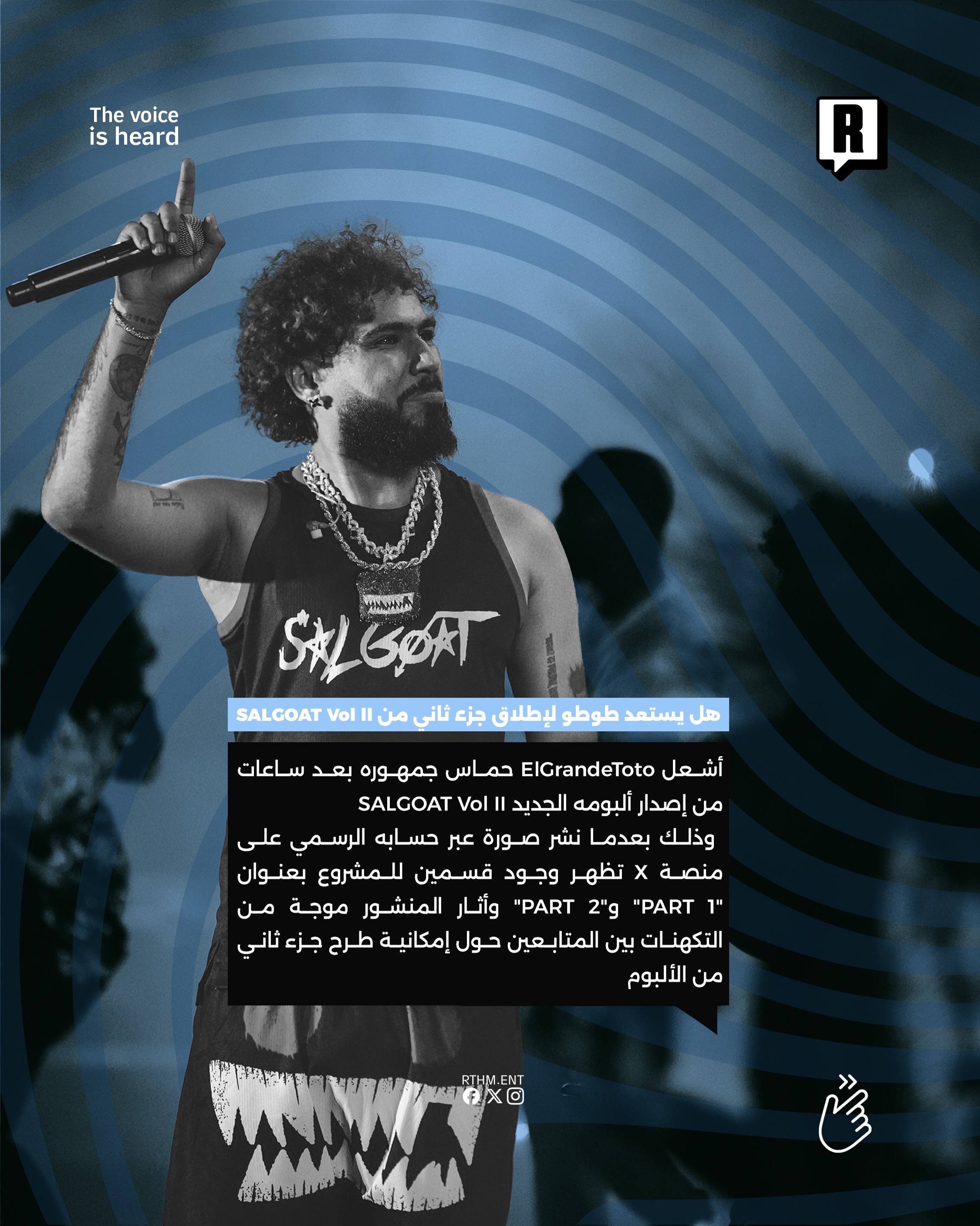 هل يستعد طوطو لإطلاق جزء ثاني من SALGOAT Vol ll 2