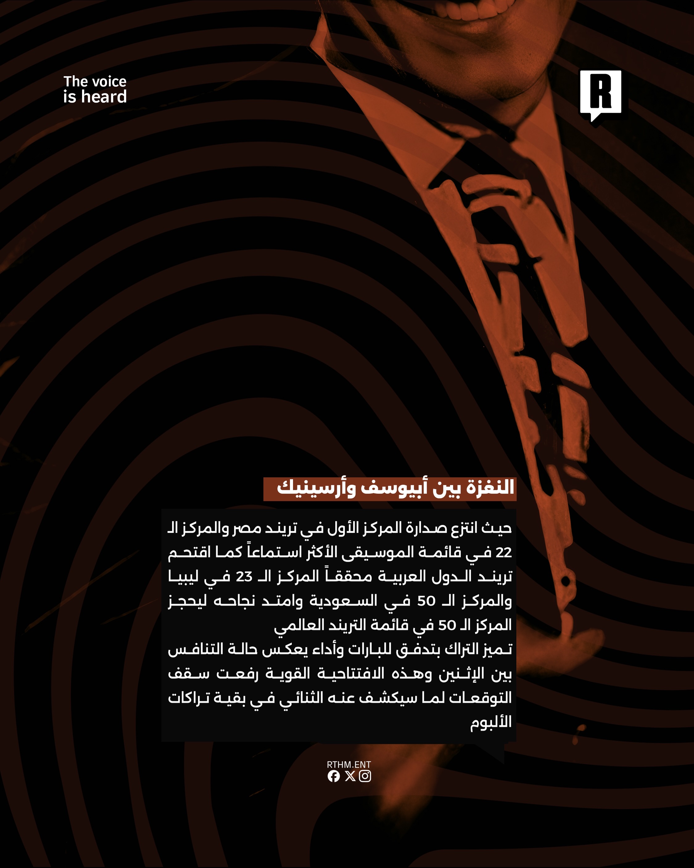النغزة بين أبيوسف وأرسينيك 3