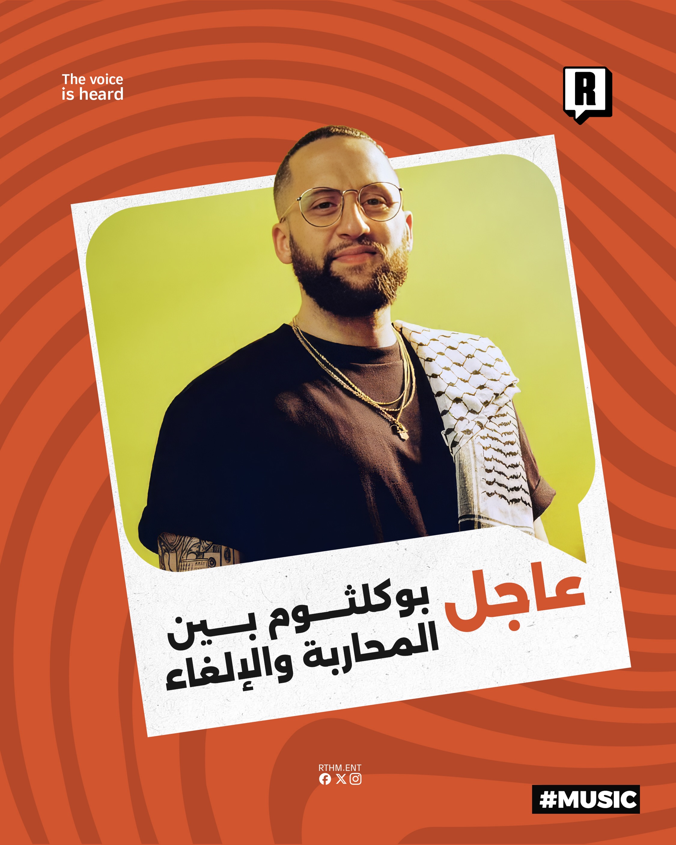 عاجل : بوكلثوم بين المحاربة والإلغاء

أثار الفنان بوكلثوم حالة من الجدل والقلق بعد أن كشف عبر انستقرام عن تعرض التجهيزات