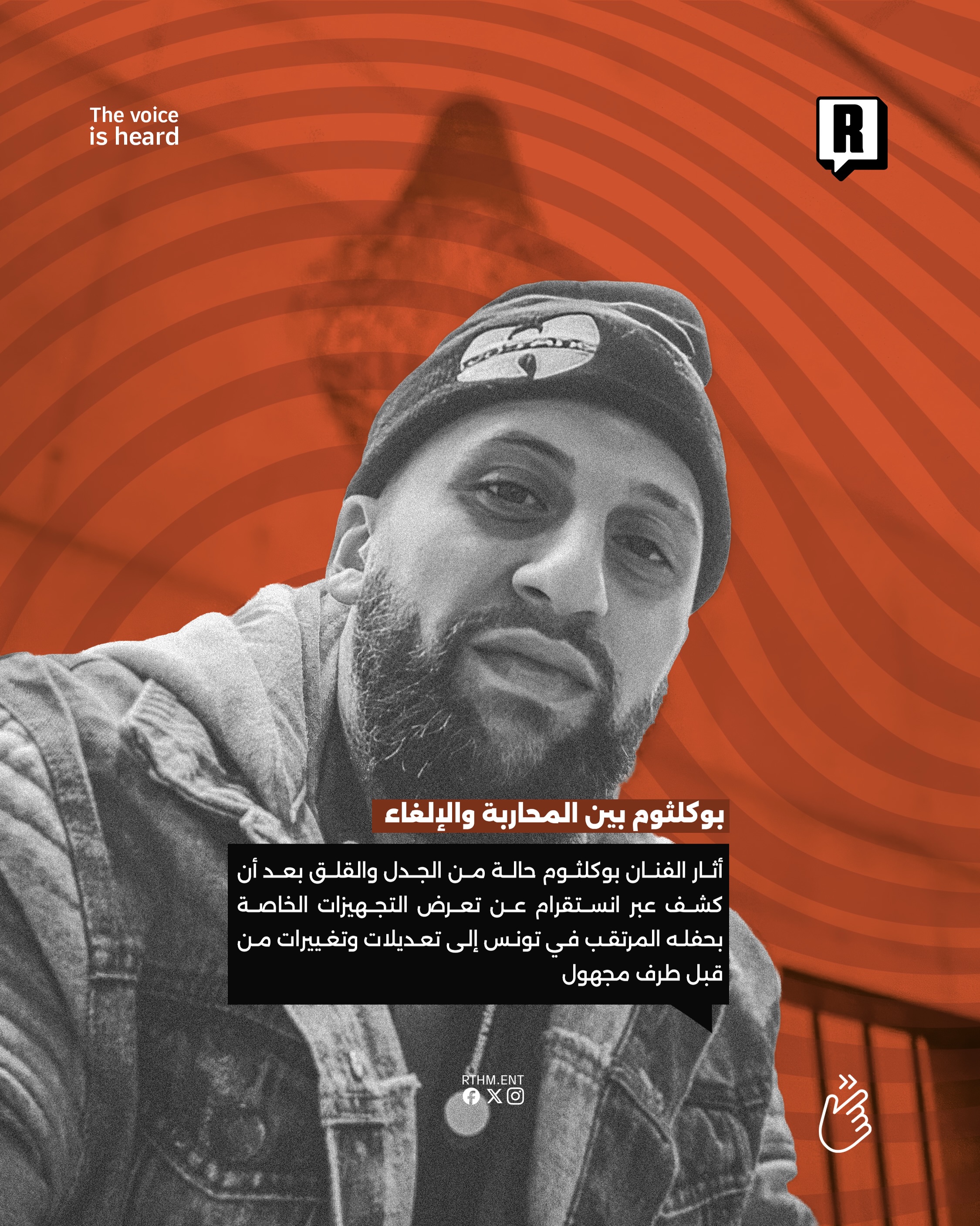 عاجل : بوكلثوم بين المحاربة والإلغاء 2