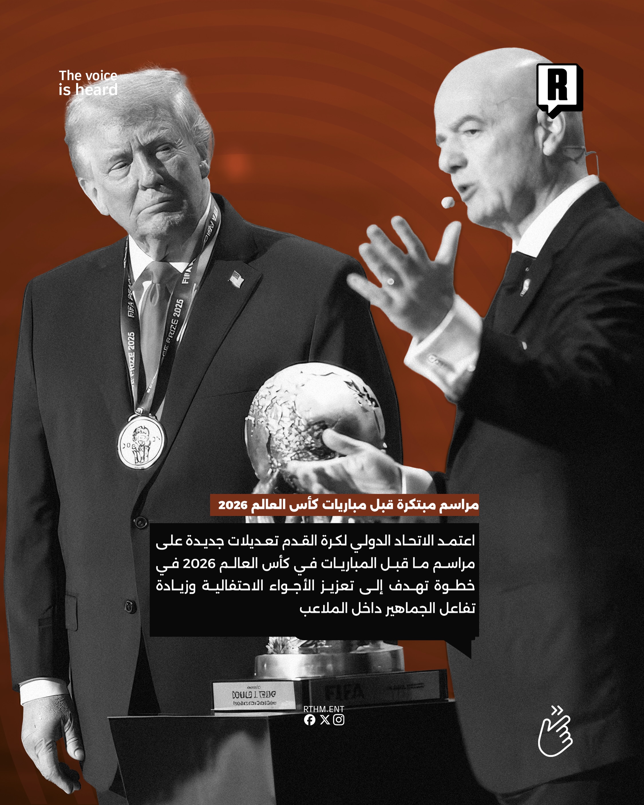 مراسم مبتكرة قبل مباريات كأس العالم 2026 2