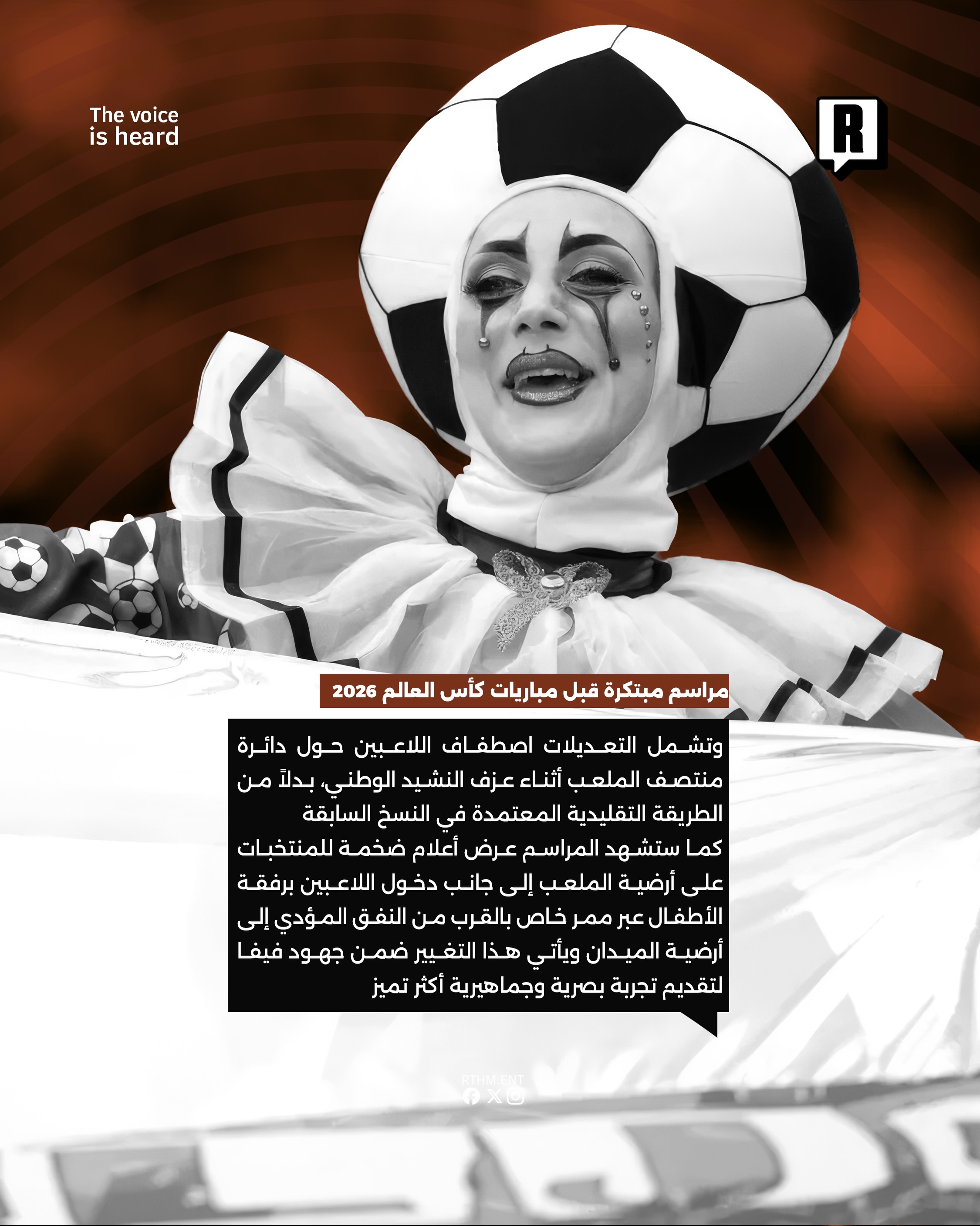 مراسم مبتكرة قبل مباريات كأس العالم 2026 3