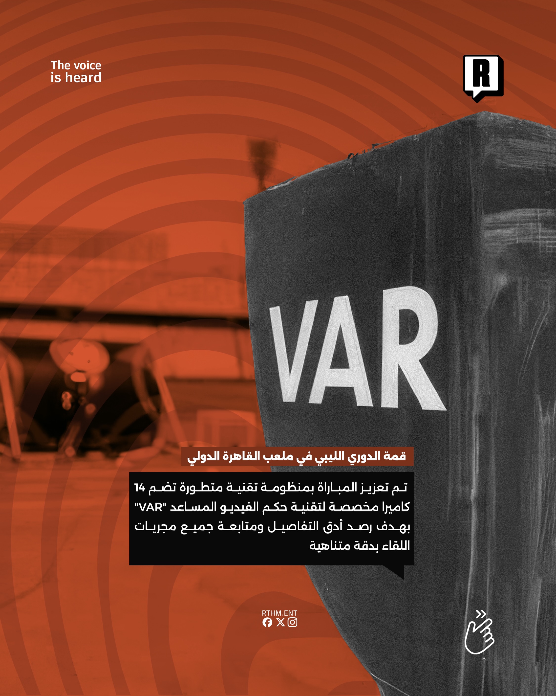 قمة الدوري الليبي في ملعب القاهرة الدولي 3