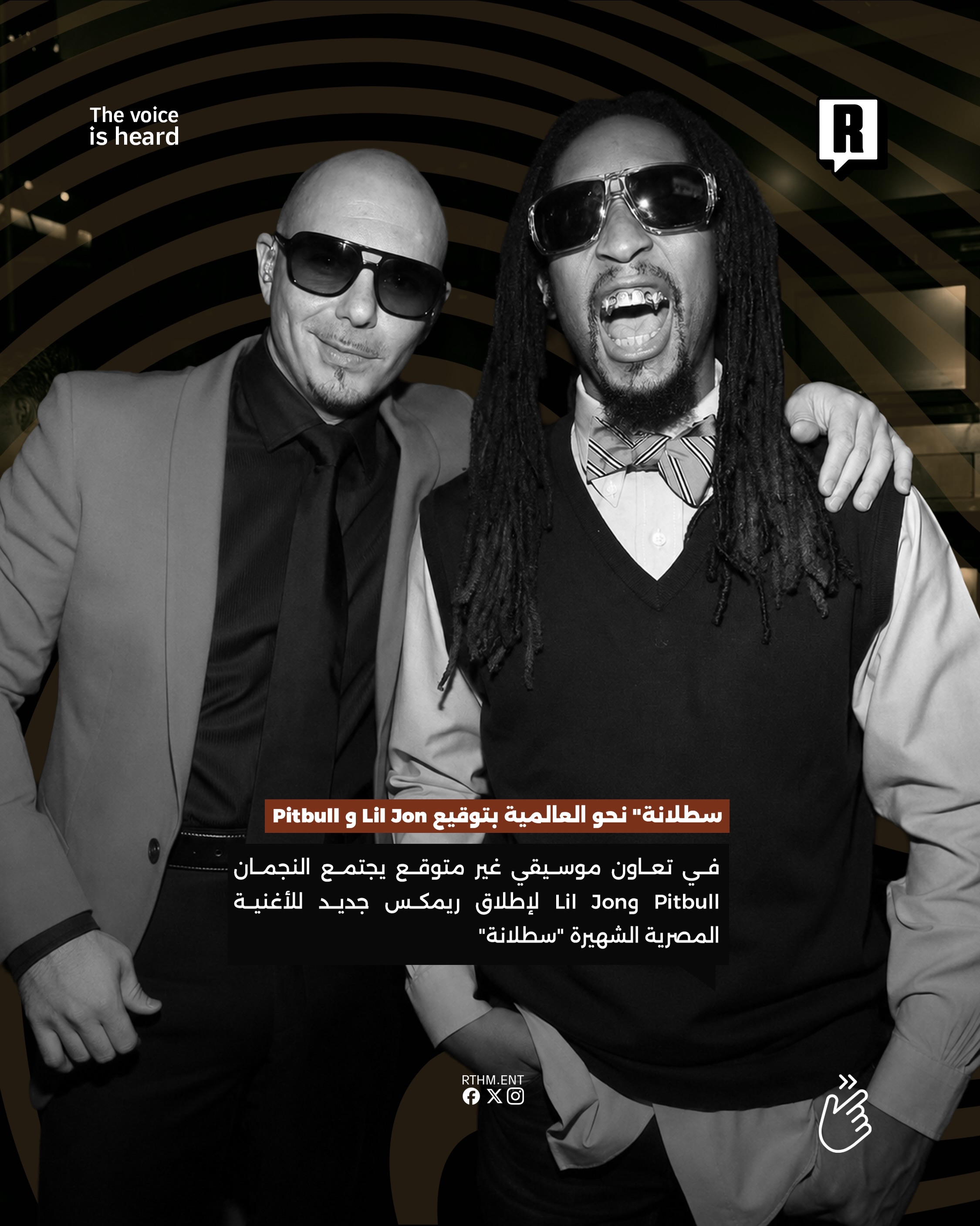 سطلانة” نحو العالمية بتوقيع Lil Jon و Pitbull 2