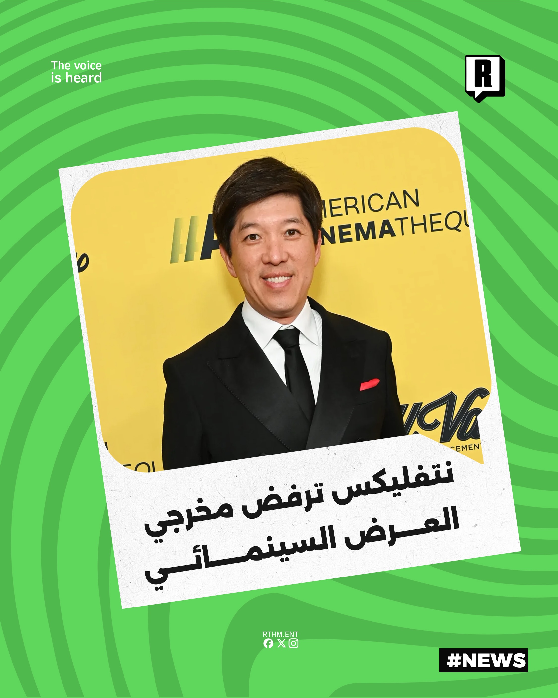 نتفليكس: لا نتعاون مستقبلاً مع المخرجين المتمسكين بالعرض السينمائي

أعلن رئيس قطاع الأفلام في نتفليكس دان لين أن المنصة