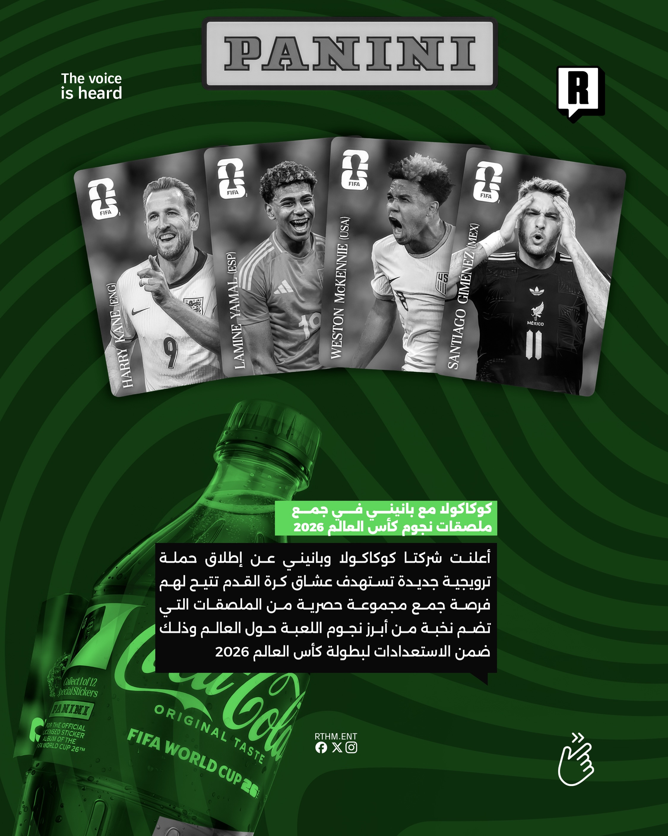 كوكاكولا مع بانيني في جمع ملصقات نجوم كأس العالم 2026 2