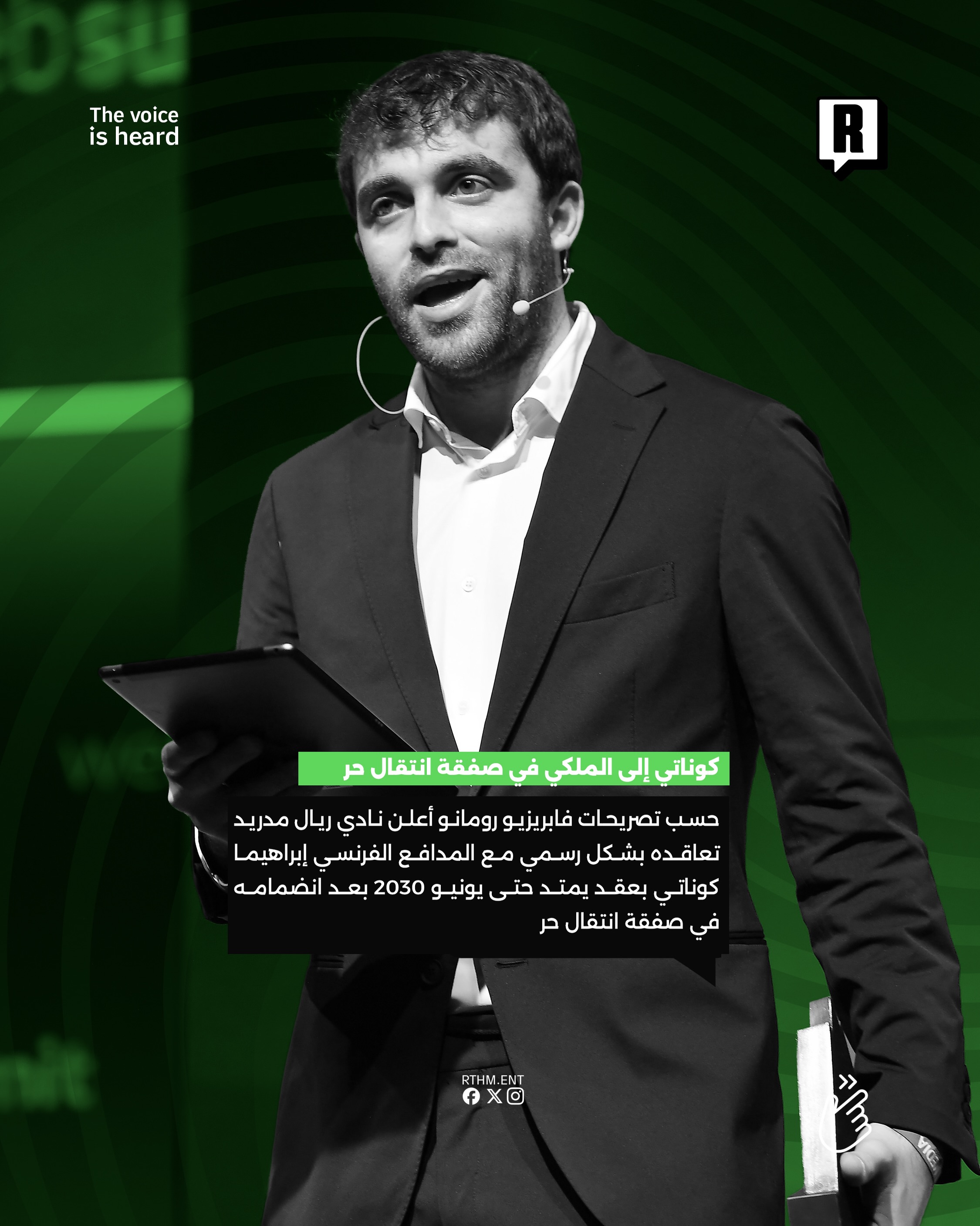 كوناتي إلى الملكي في صفقة انتقال حر 2
