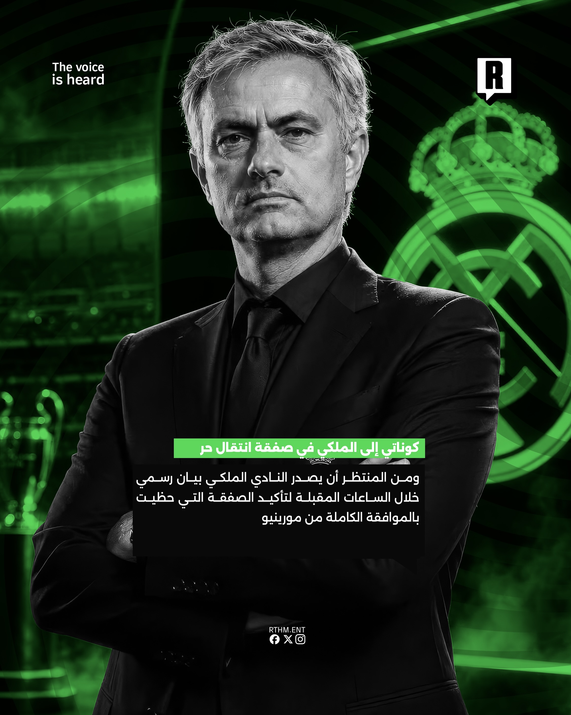 كوناتي إلى الملكي في صفقة انتقال حر 3