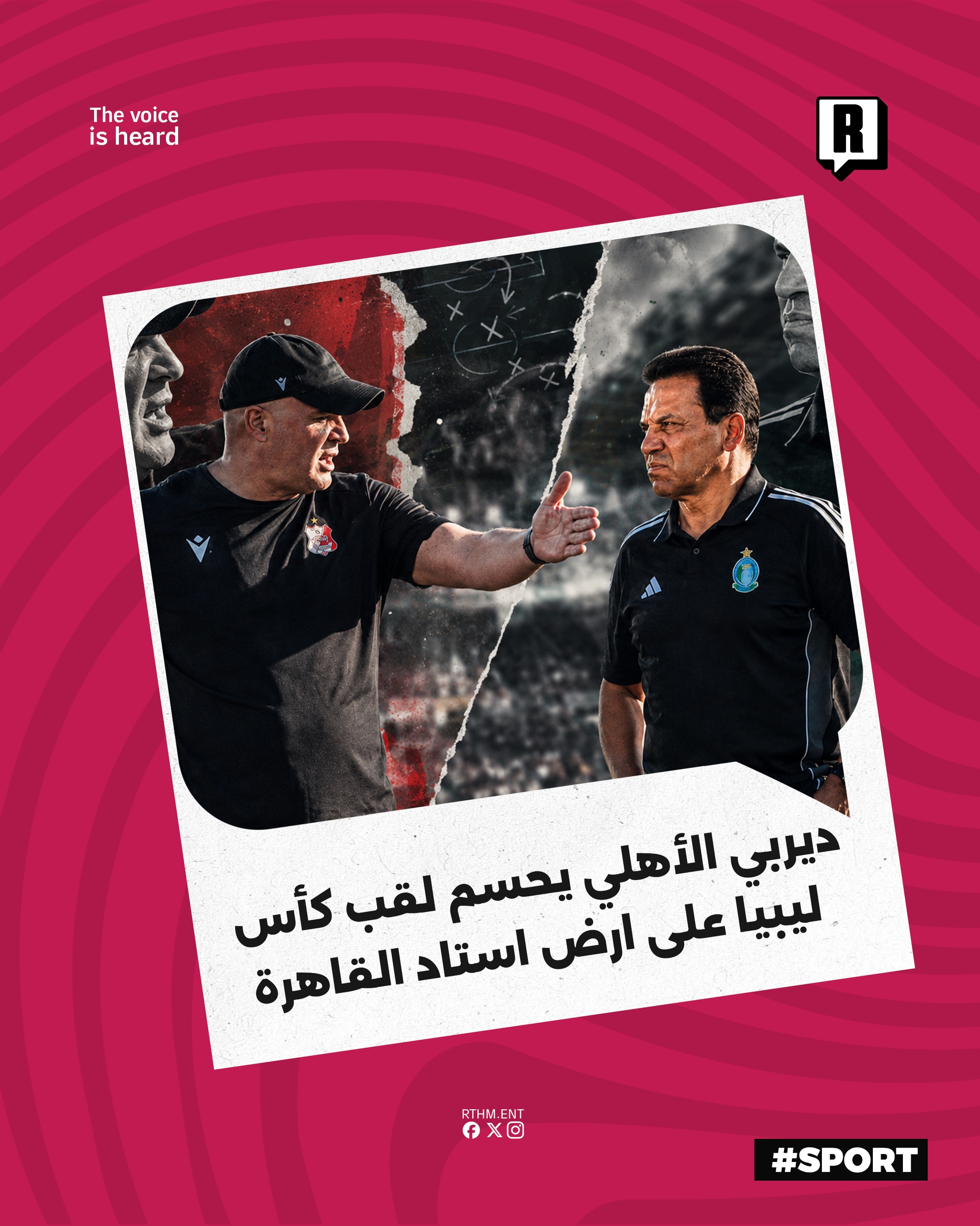 ديربي الأهلي يحسم لقب كأس ليبيا على ارض استاد القاهرة 

تتجه أنظار جماهير كرة القدم الليبية 2026 إلى استاد القاهرة الدول
