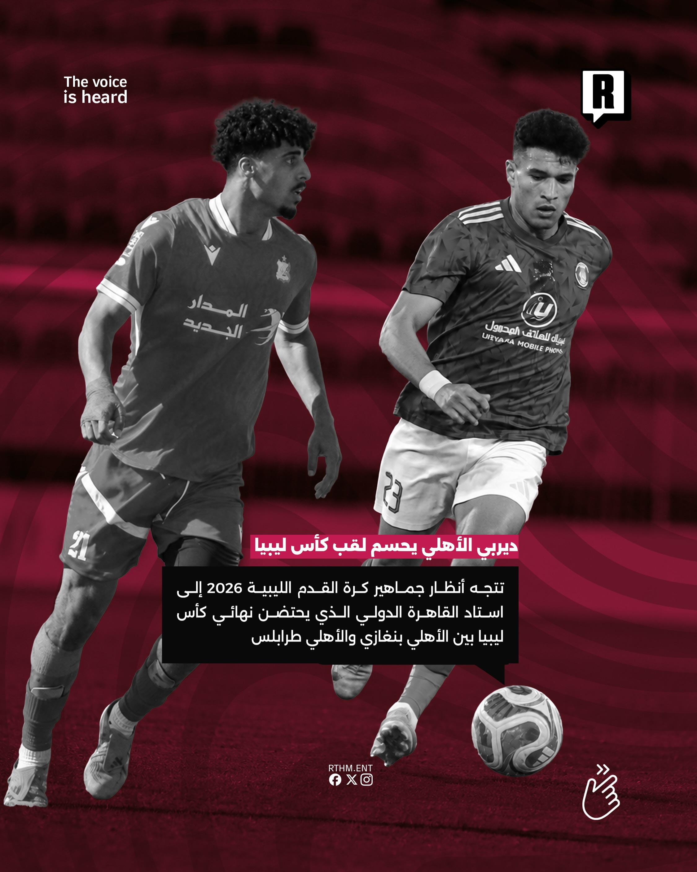 ديربي الأهلي يحسم لقب كأس ليبيا على ارض استاد القاهرة 2