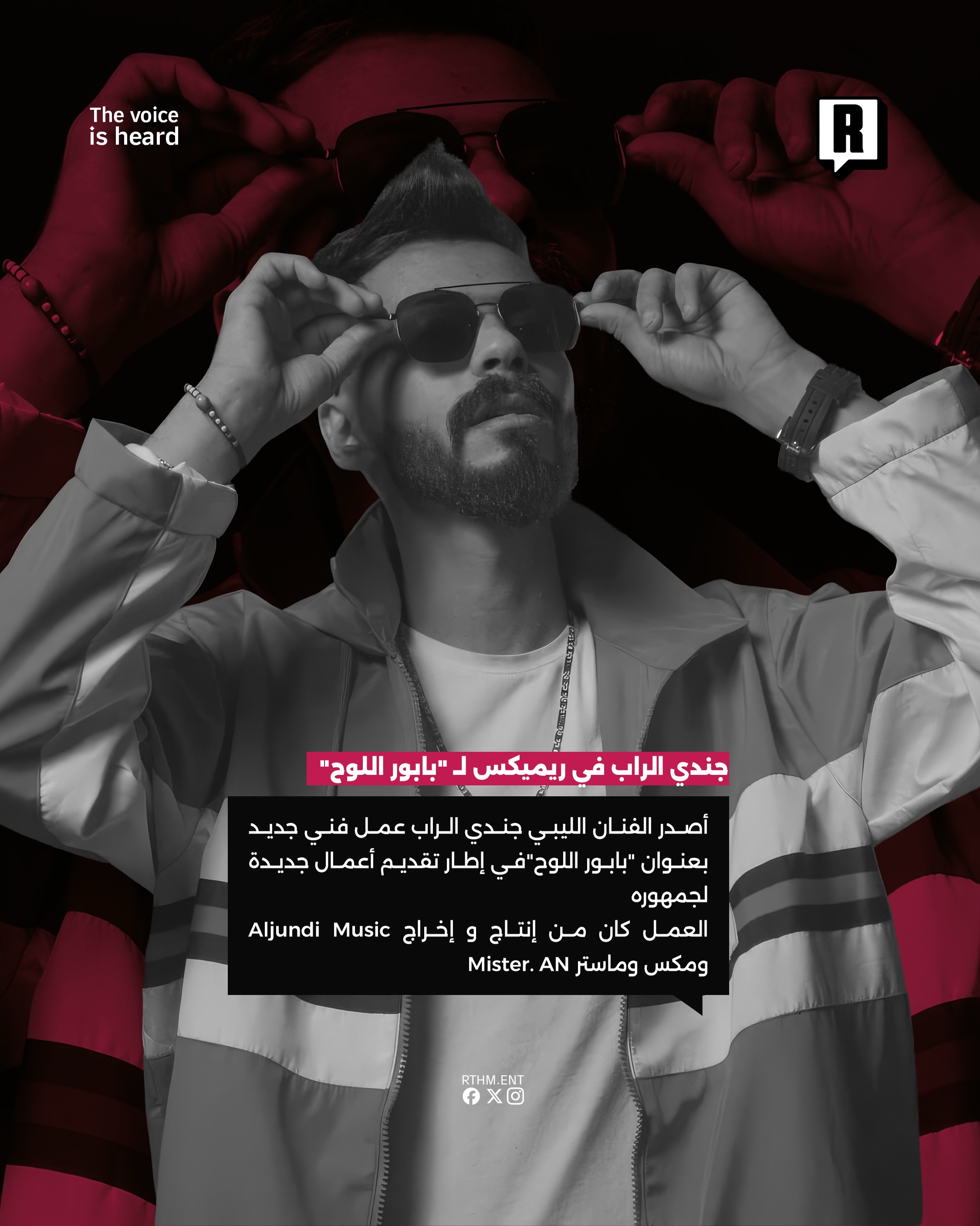 جندي الراب في ريميكس لـ “بابور اللوح” 2