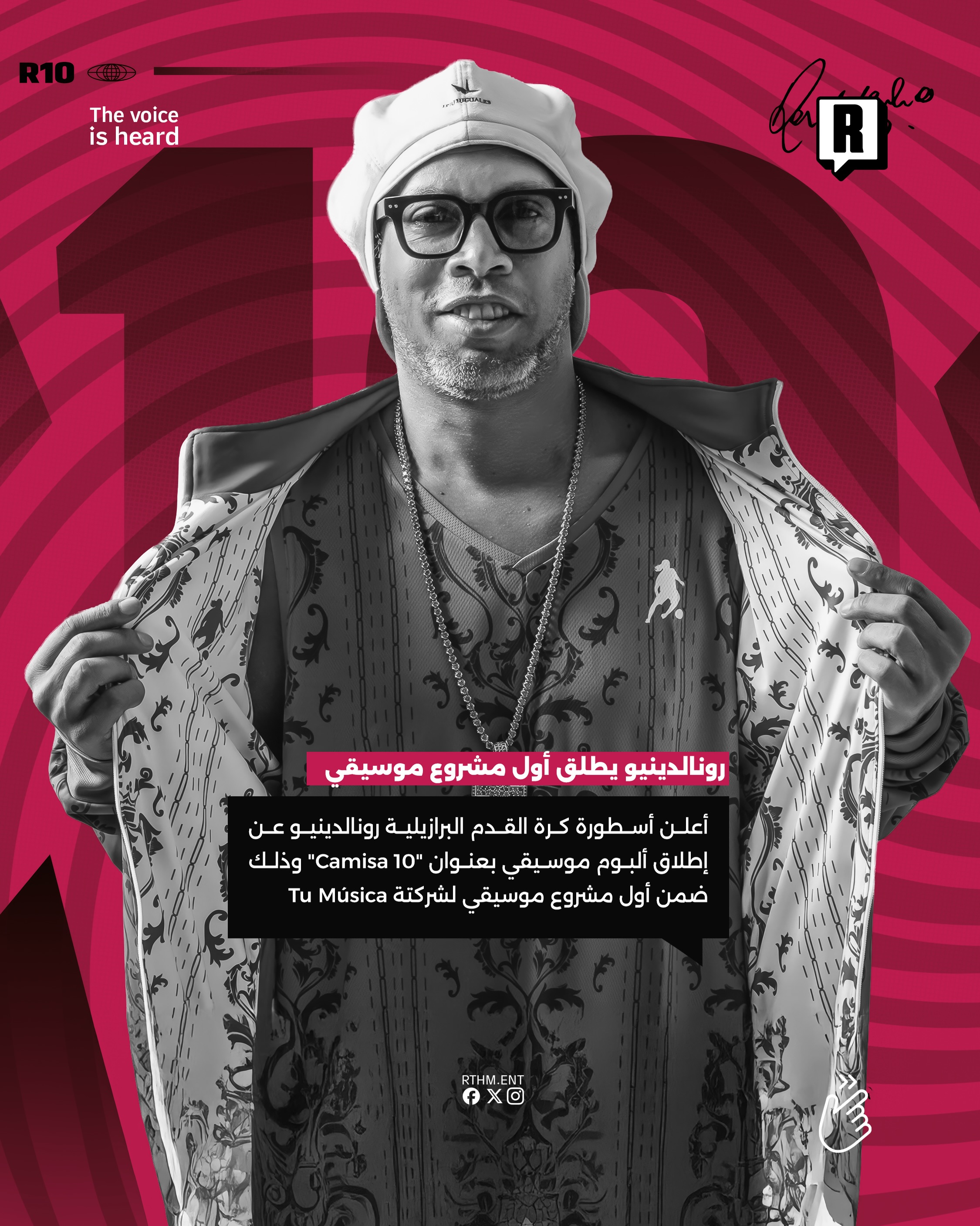 رونالدينيو يطلق أول مشروع موسيقي 2