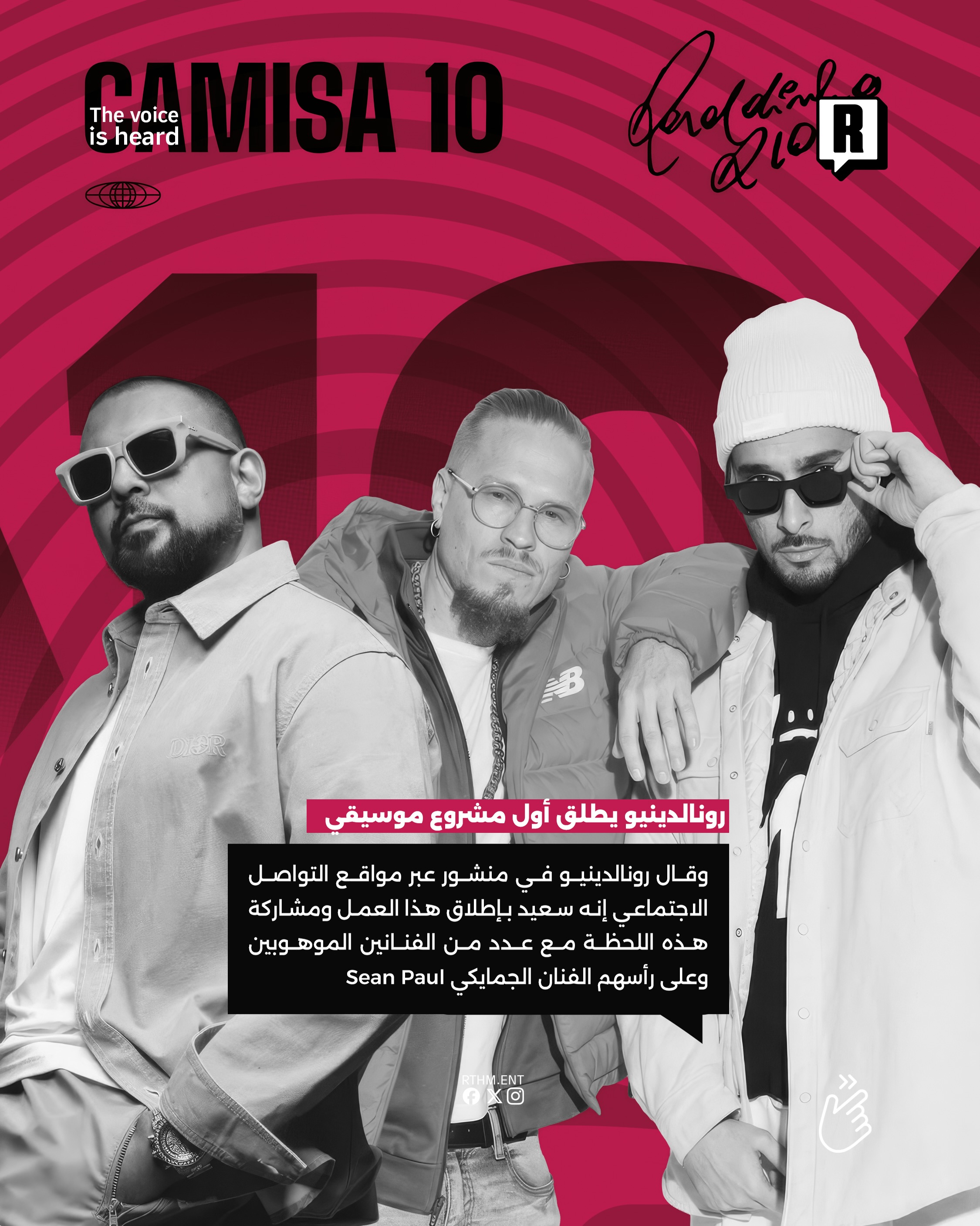 رونالدينيو يطلق أول مشروع موسيقي 3