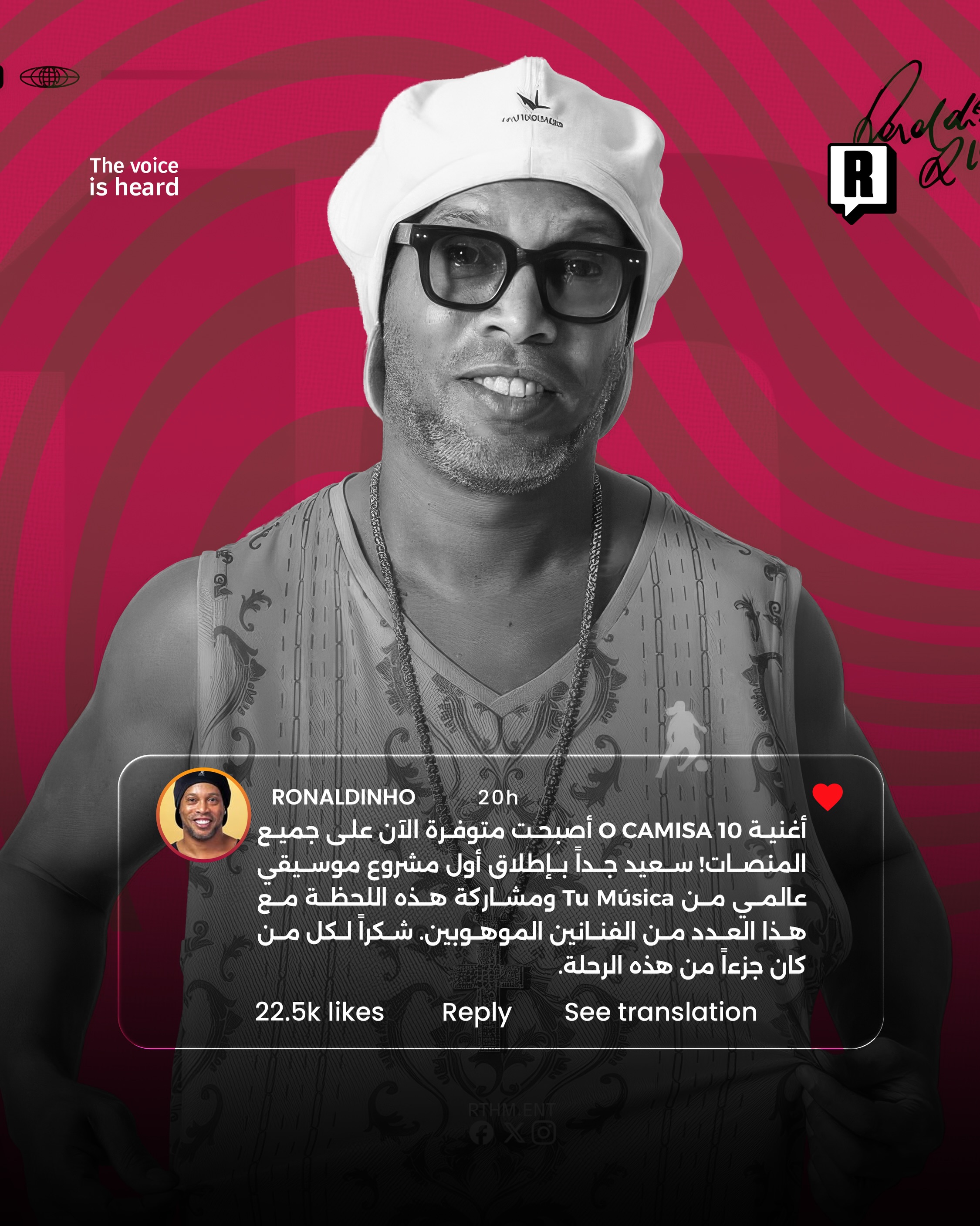 رونالدينيو يطلق أول مشروع موسيقي 4