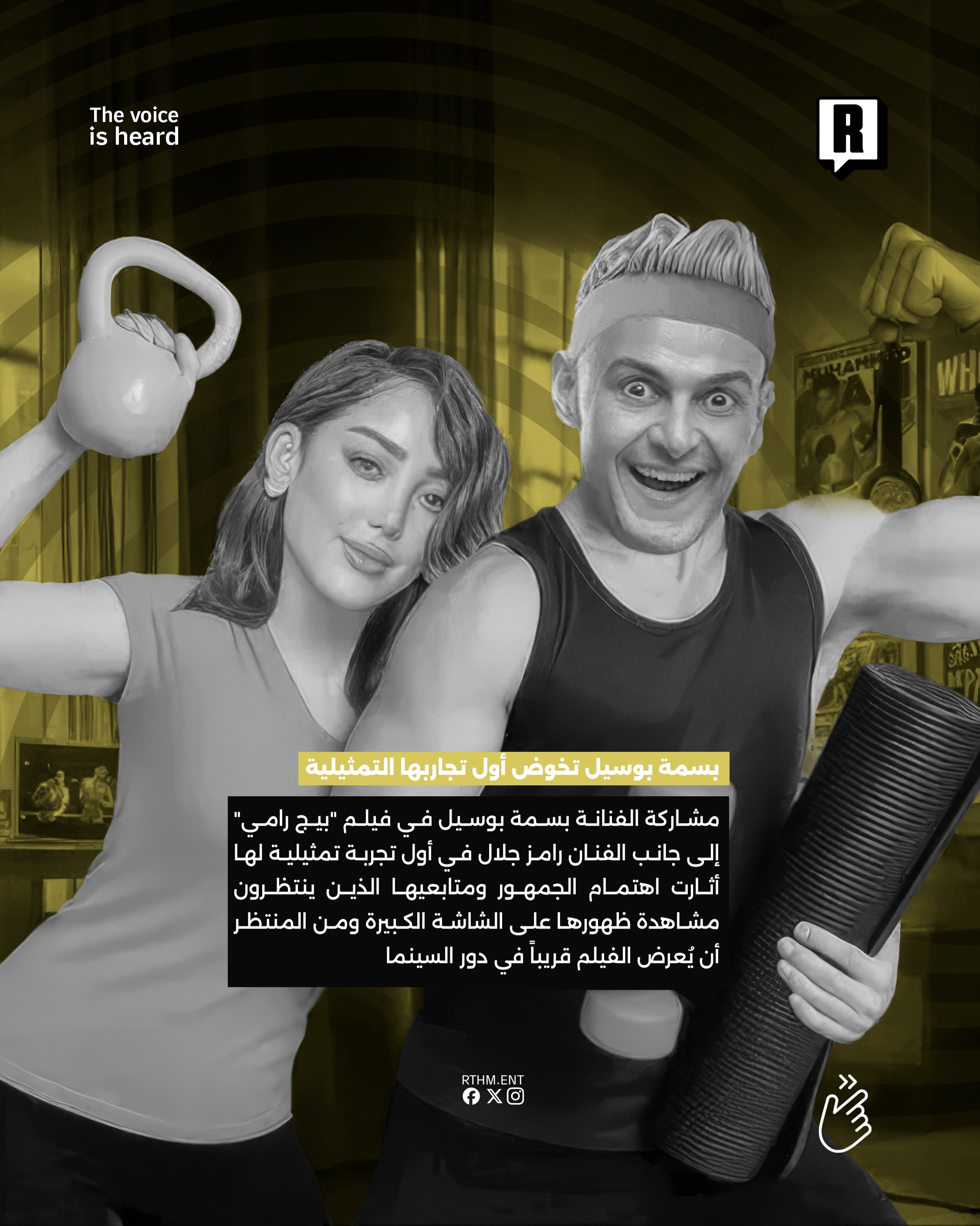 بسمة بوسيل تخوض أول تجاربها التمثيلية 2