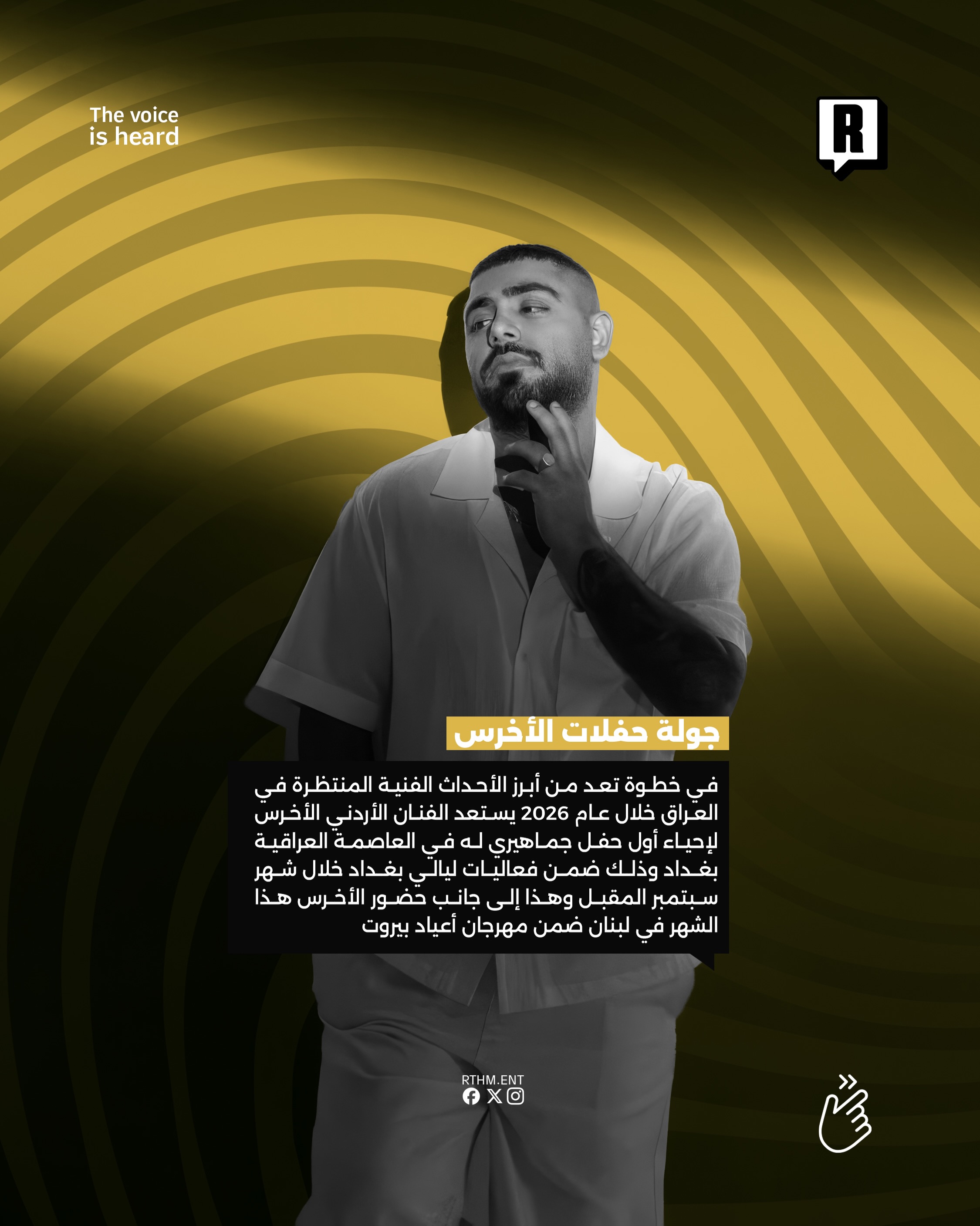 الأخرس في ليالي خريف بغداد 2