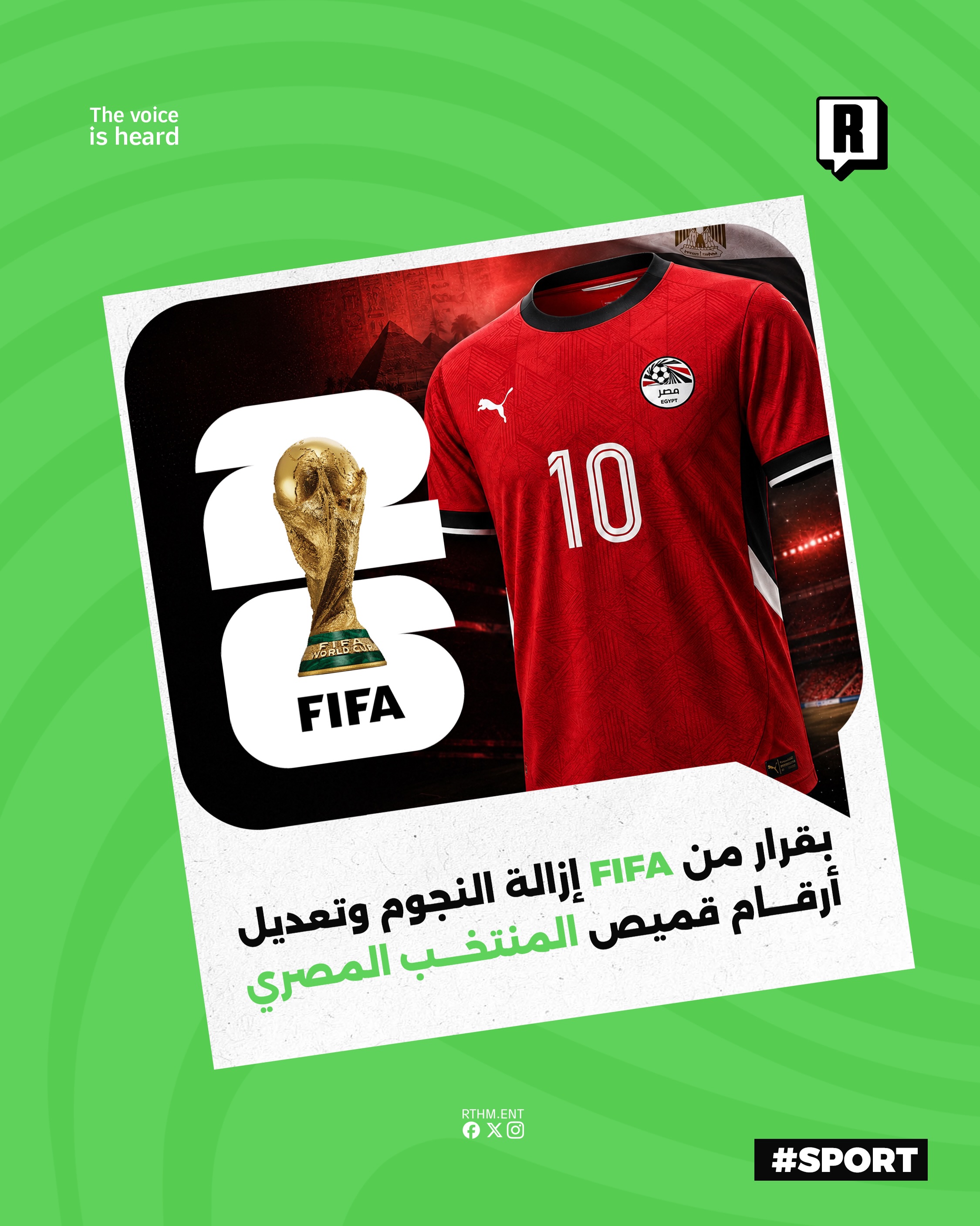 بقرار من FIFA إزالة النجوم وتعديل أرقام قميص المنتخب المصري

أكد الجهاز الإداري للمنتخب المصري أن التعديلات التي طرأت عل