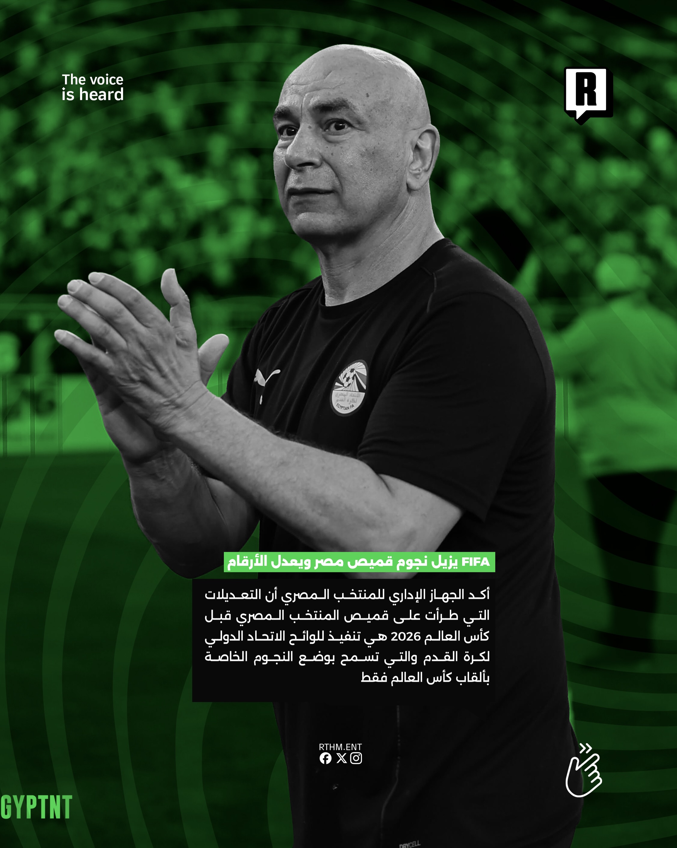 بقرار من FIFA إزالة النجوم وتعديل أرقام قميص المنتخب المصري 2