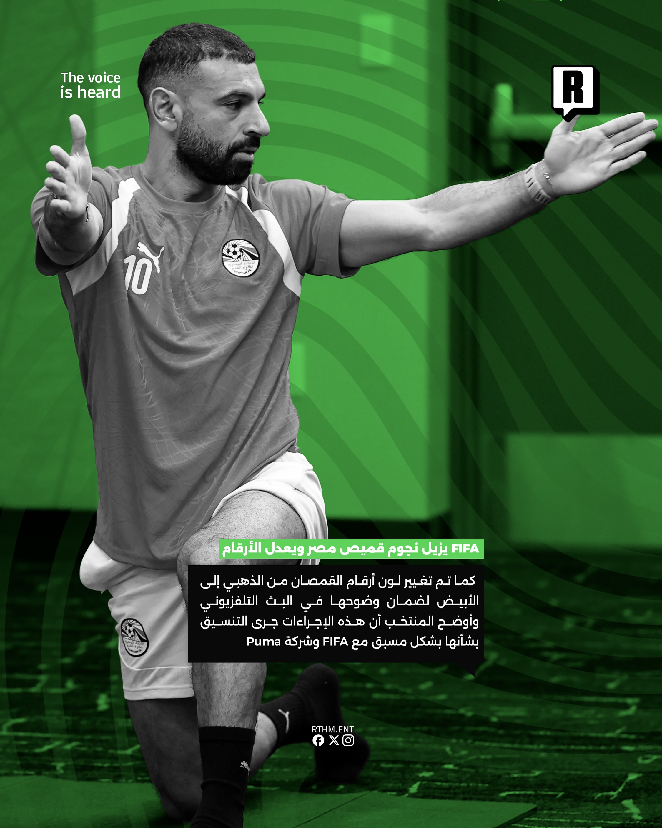 بقرار من FIFA إزالة النجوم وتعديل أرقام قميص المنتخب المصري 3