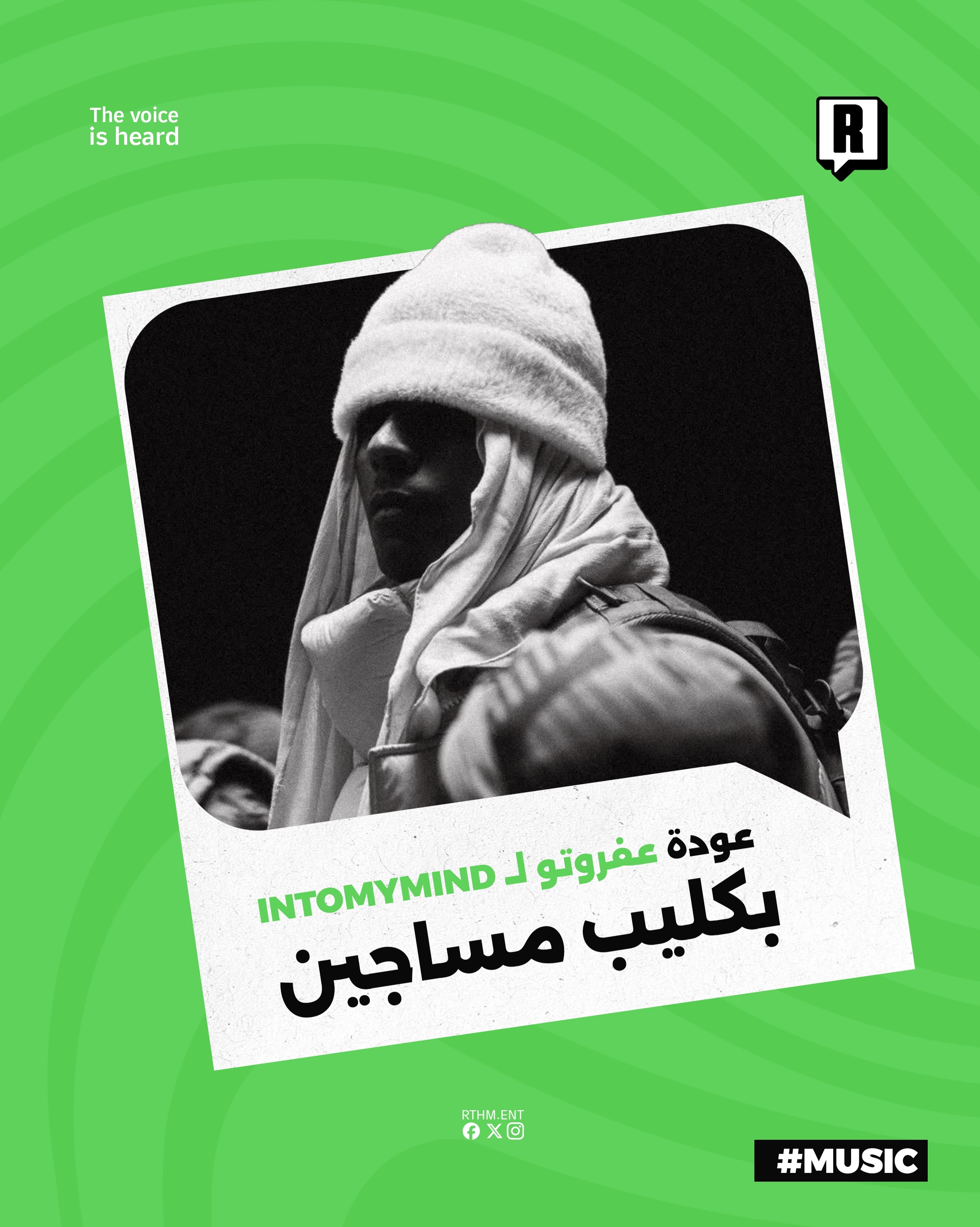 عودة عفروتو لـ INTOMYMIND بكليب مساجين 

طرح عفروتو في فيديو كليب جديد لأغنيته "MASAGEEN" بالتعاون مع "INTOMYMIND" 

الع