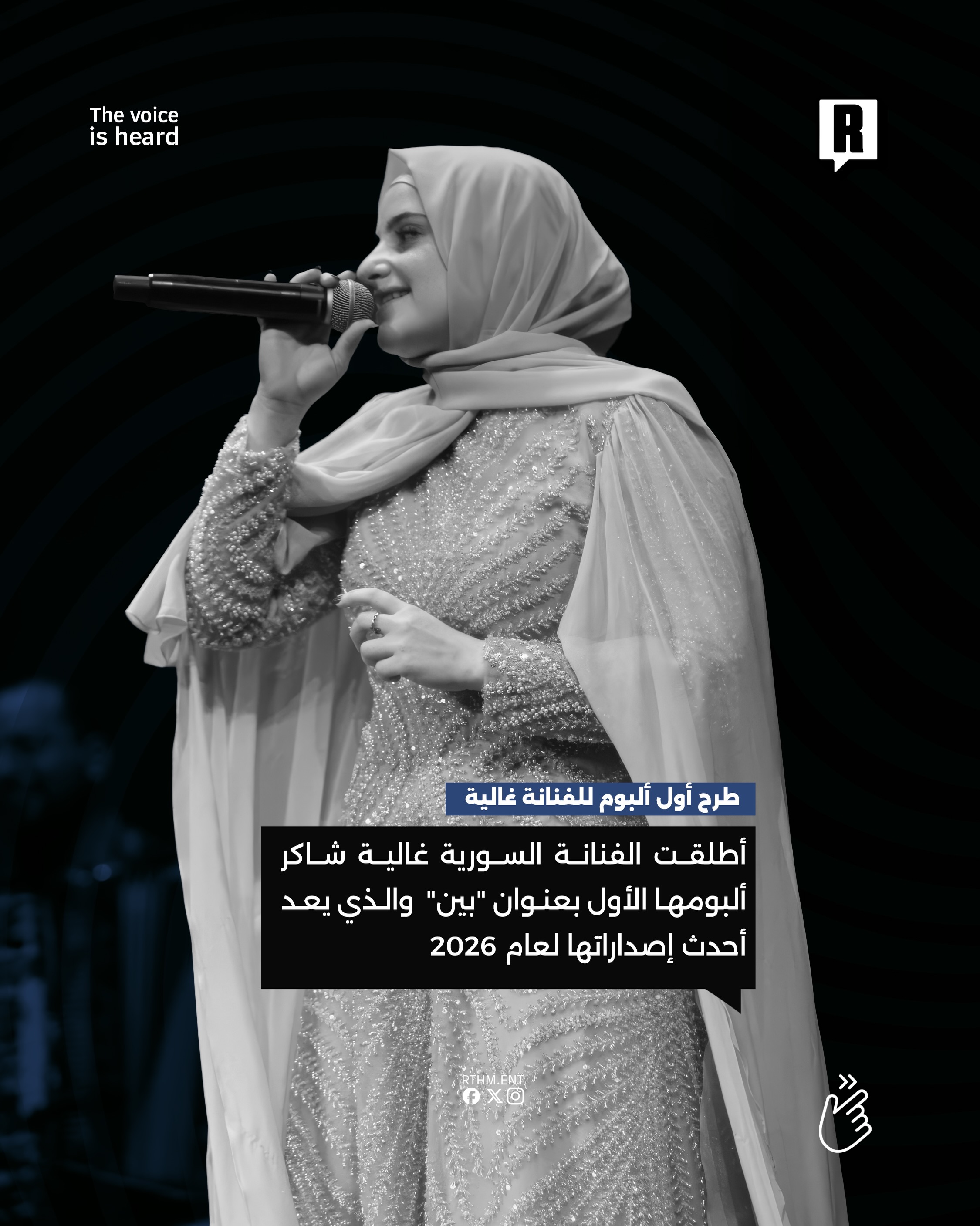 طرح أول ألبوم للفنانة غالية 2