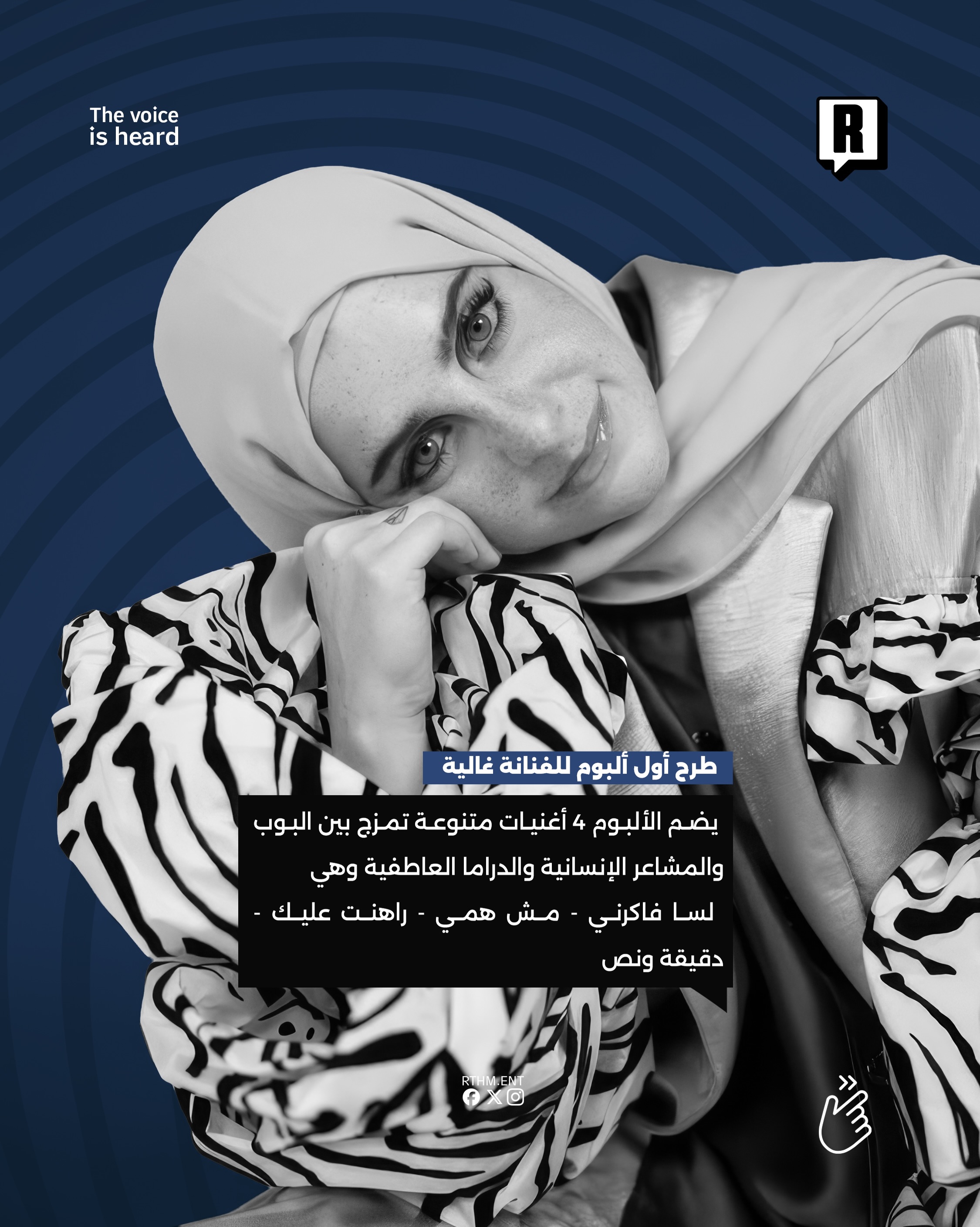 طرح أول ألبوم للفنانة غالية 3