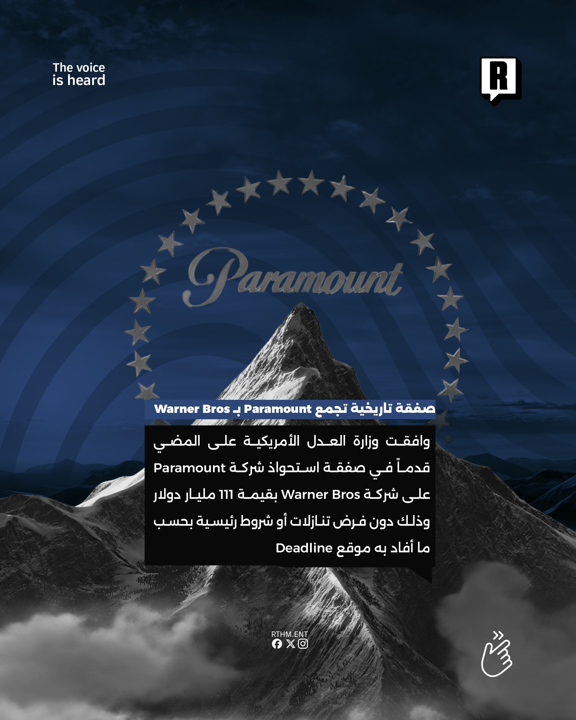صفقة تاريخية تجمع Paramount بـ Warner Bros 2