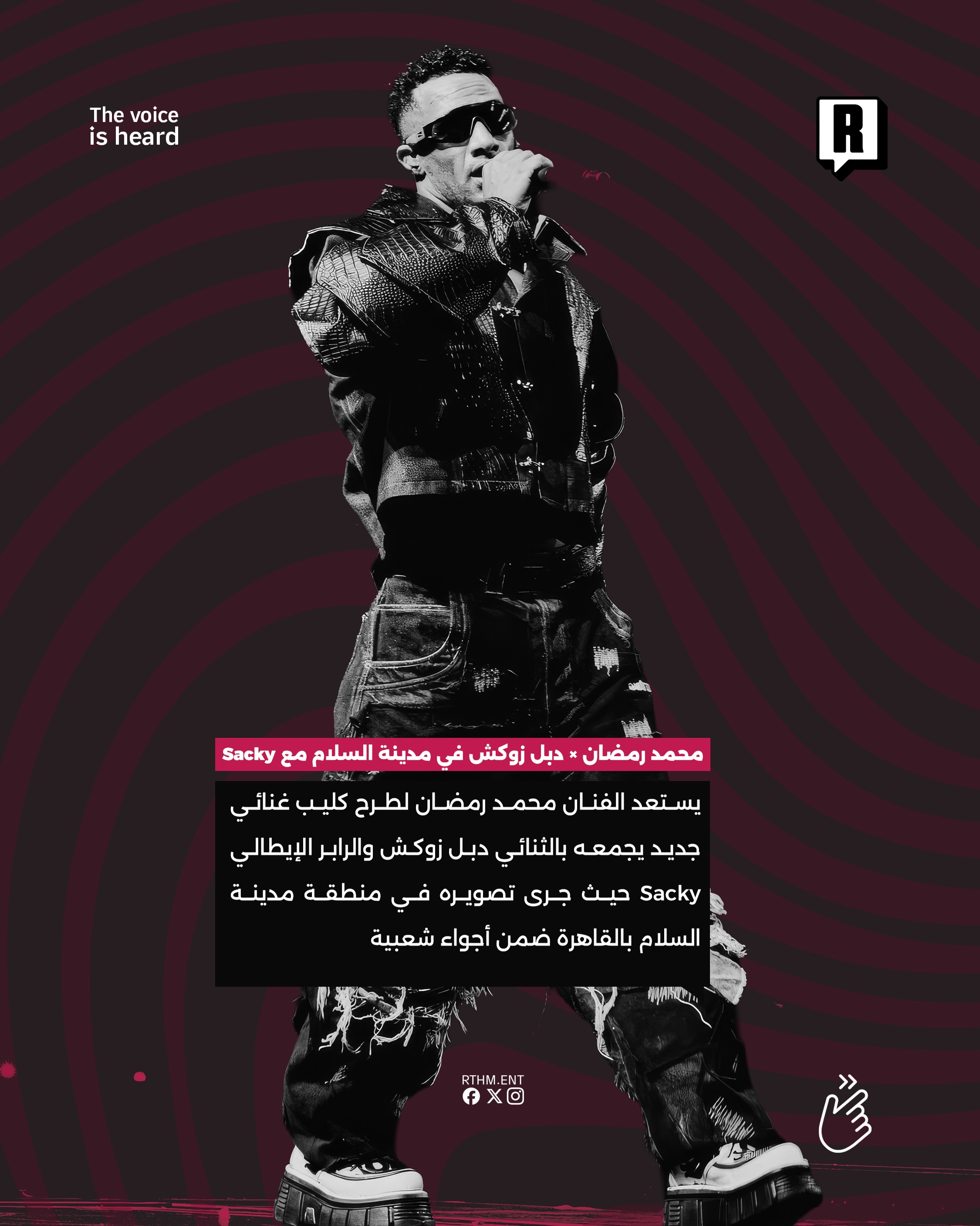 محمد رمضان × دبل زوكش في مدينة السلام مع Sacky 2