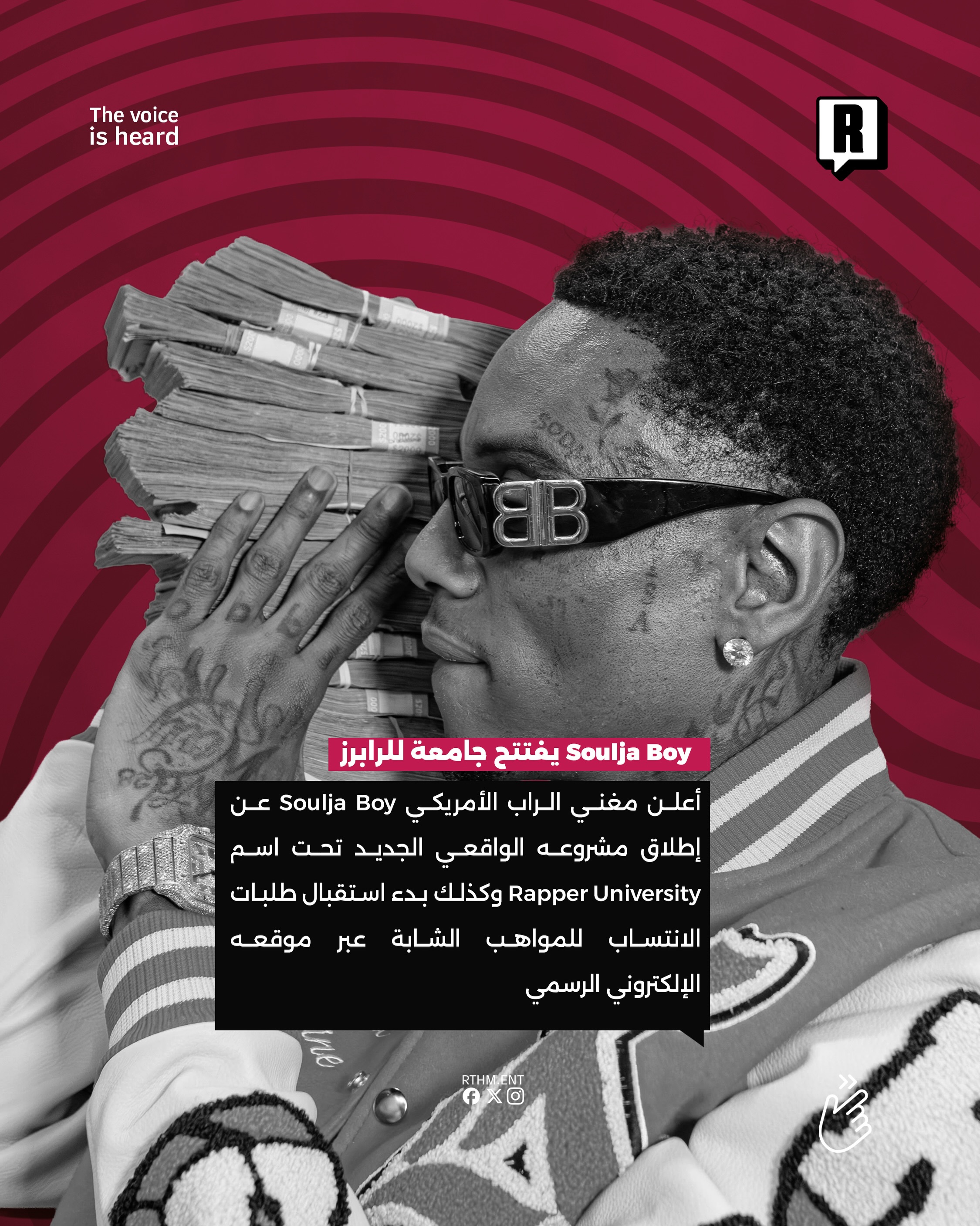 !!!! Soulja Boy يفتتح جامعة للرابرز 2