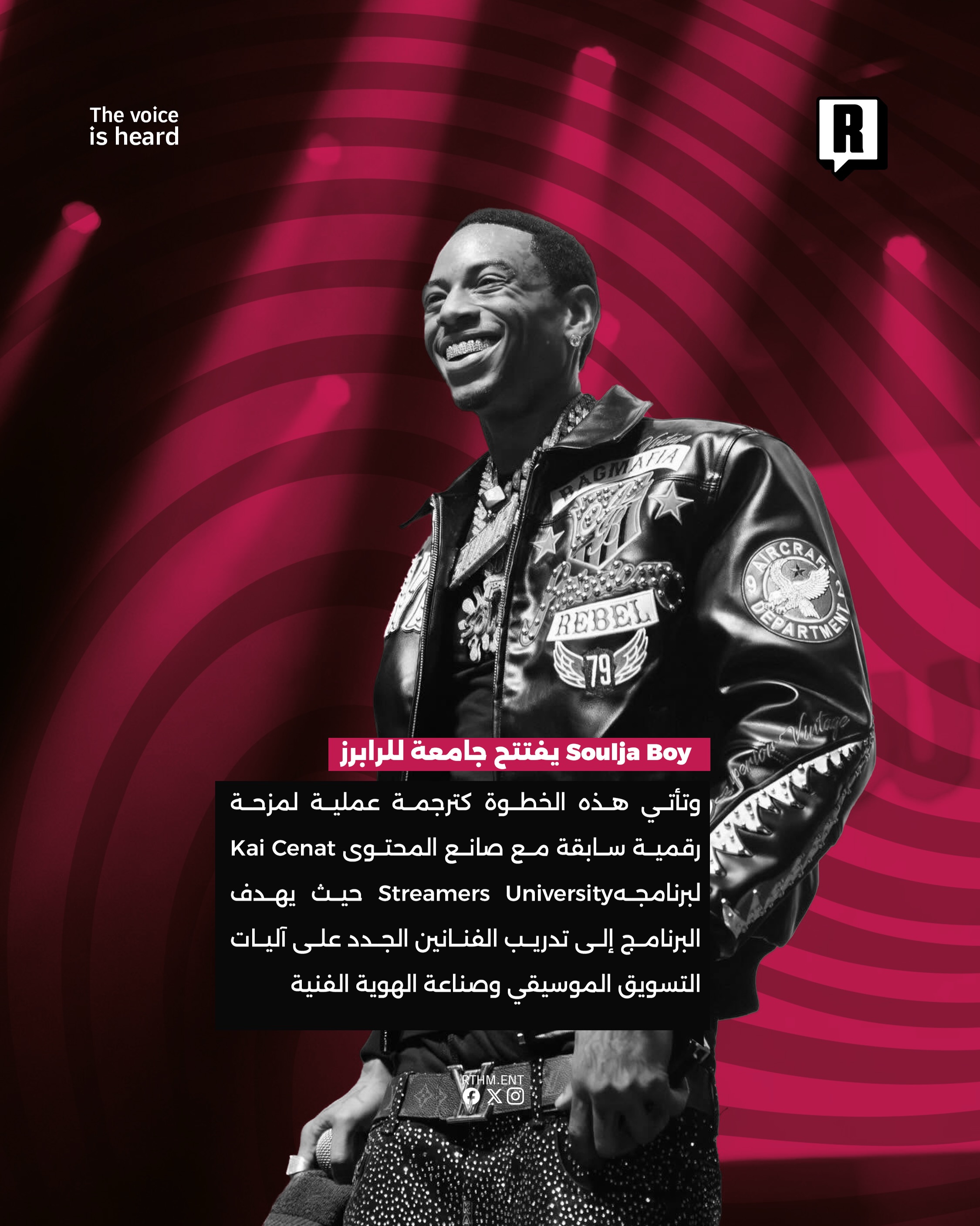 !!!! Soulja Boy يفتتح جامعة للرابرز 3