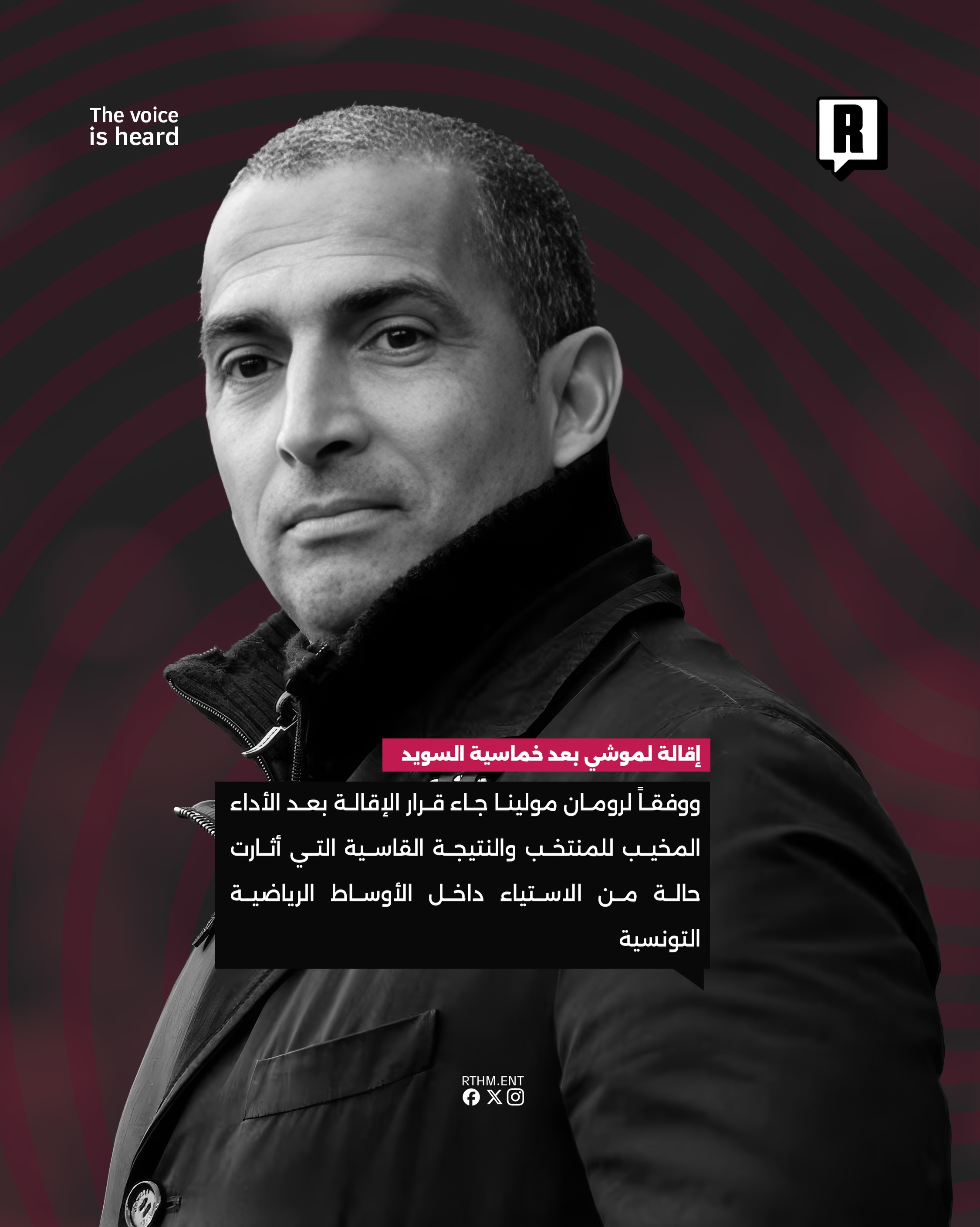 إقالة لموشي بعد خماسية السويد 3