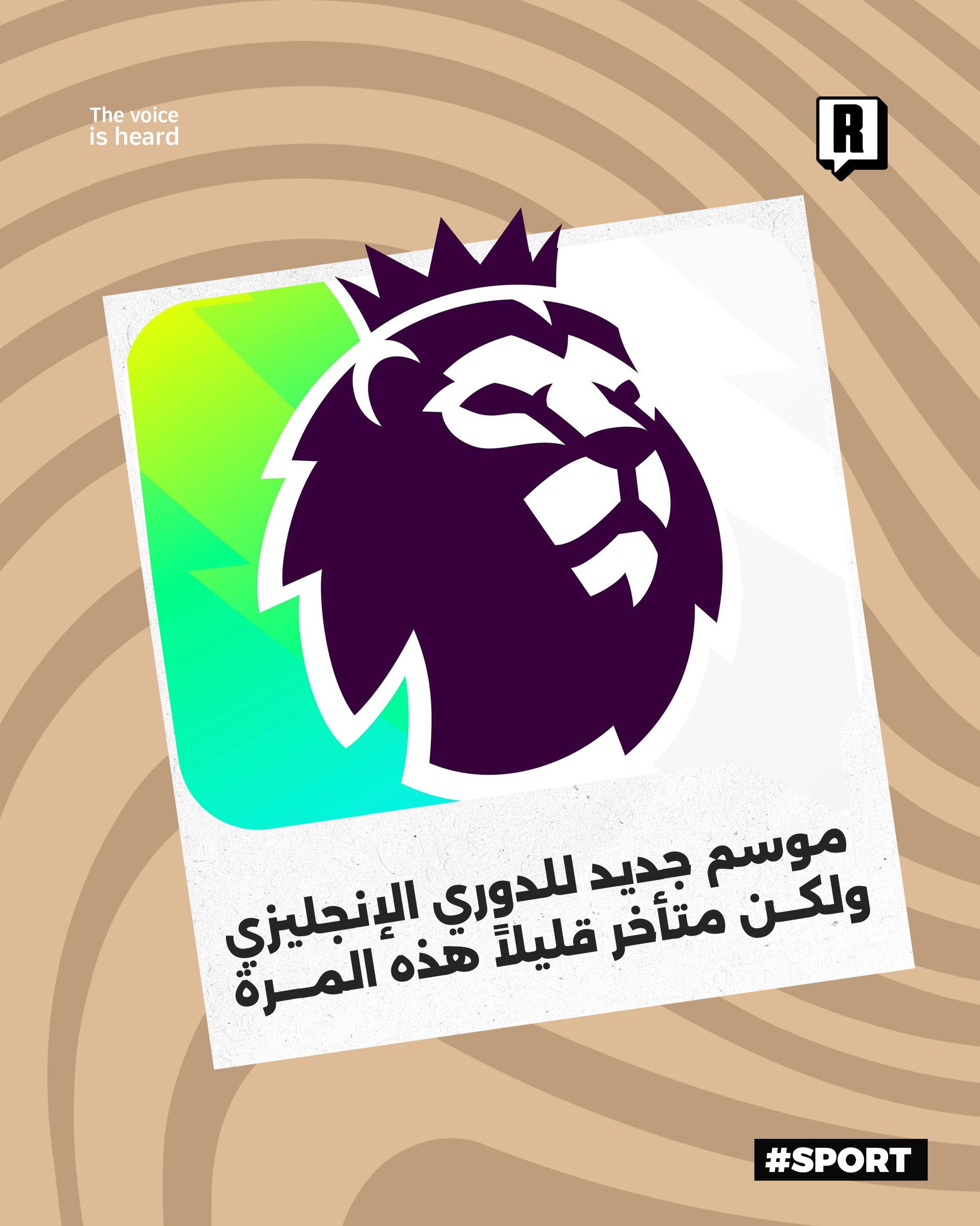 موسم جديد للدوري الإنجليزي ولكن متأخر قليلاً هذه المرة

أعلنت رابطة الدوري الإنجليزي الممتاز لكرة القدم أنها ستكشف رسميا