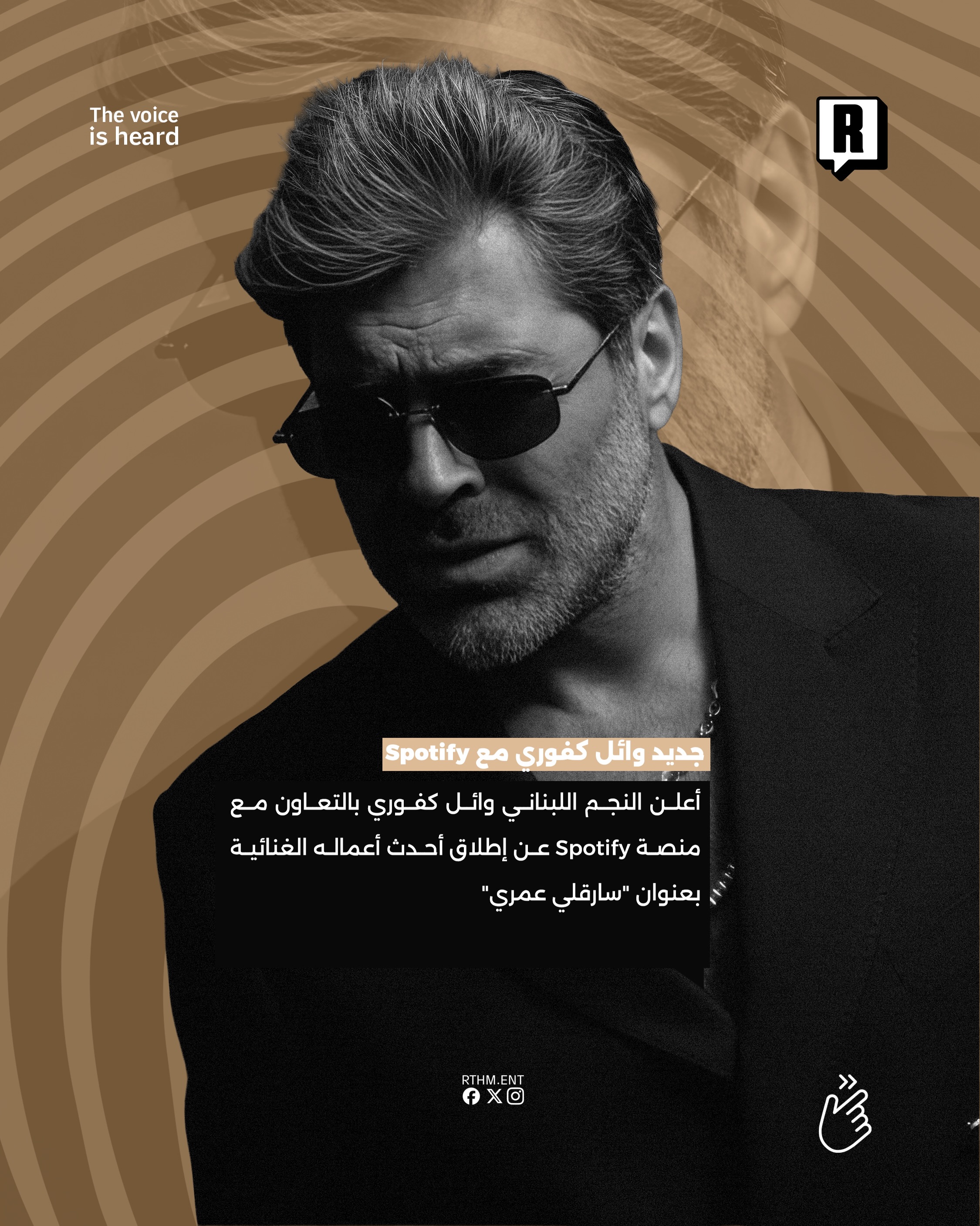 جديد وائل كفوري مع Spotify 2